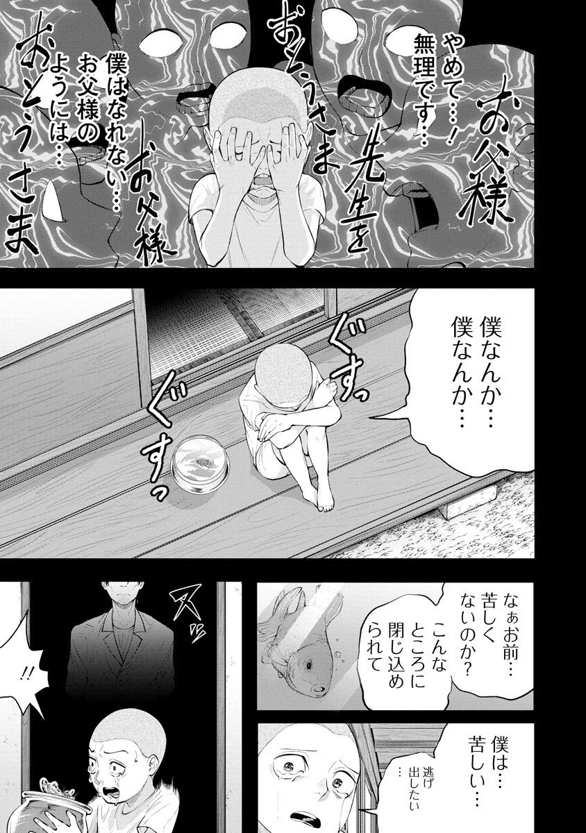 Kae Dama Chapter 7 9ページ