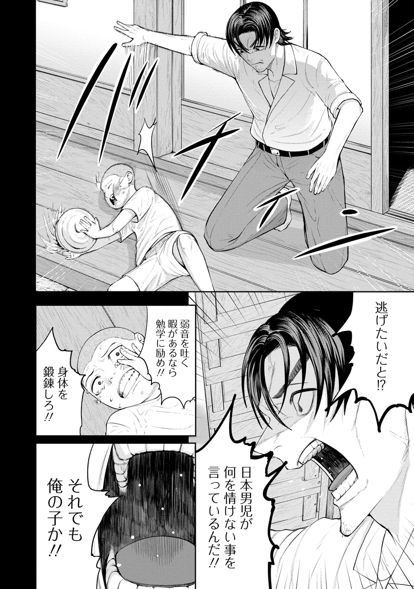 Kae Dama Chapter 7 10ページ