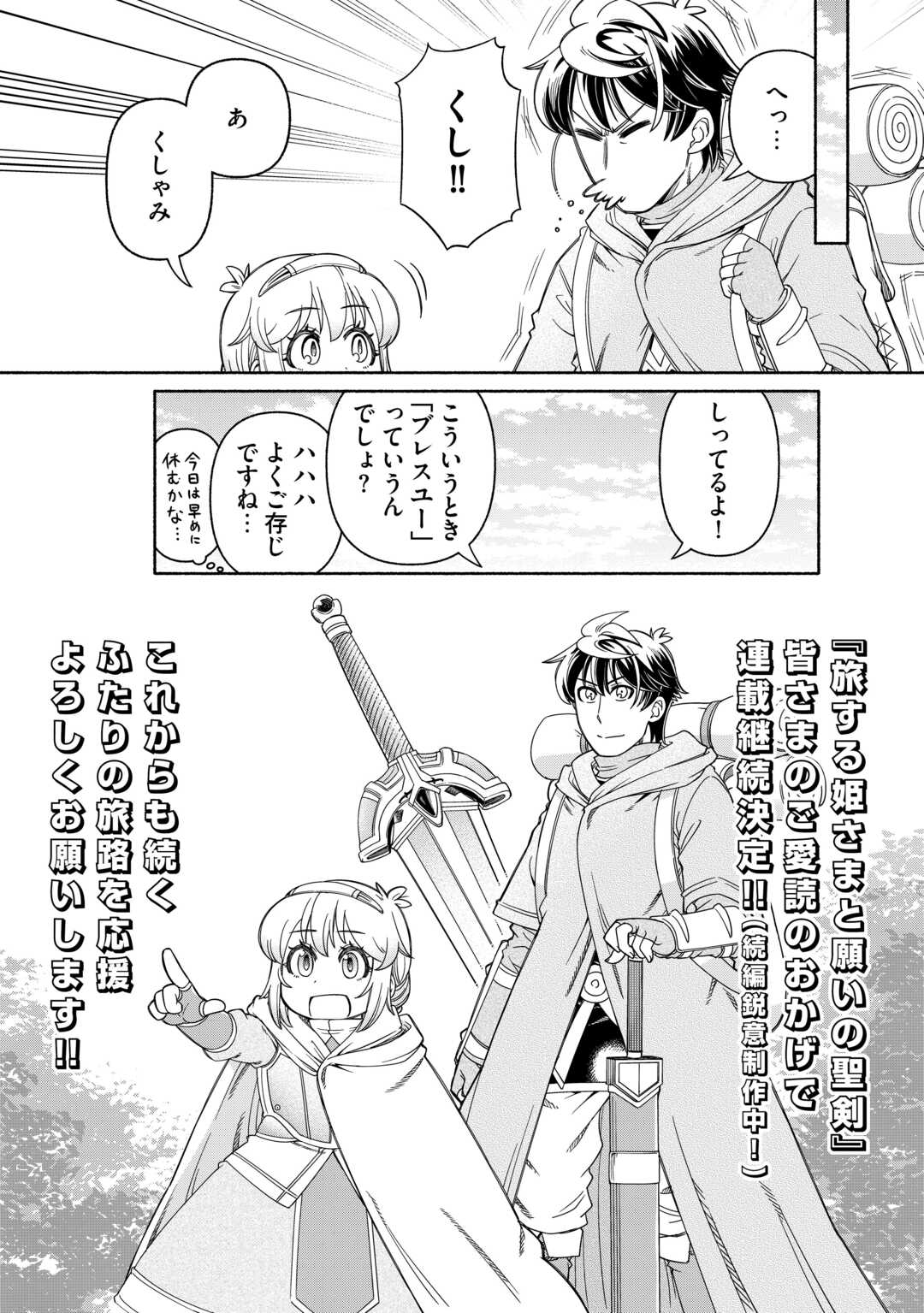 Tabisuru Himesama to Negai no Seiken Chapter 3.5 2ページ