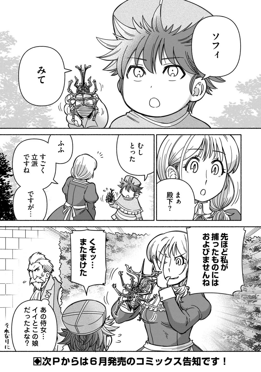 Tabisuru Himesama to Negai no Seiken Chapter 5.5 1ページ