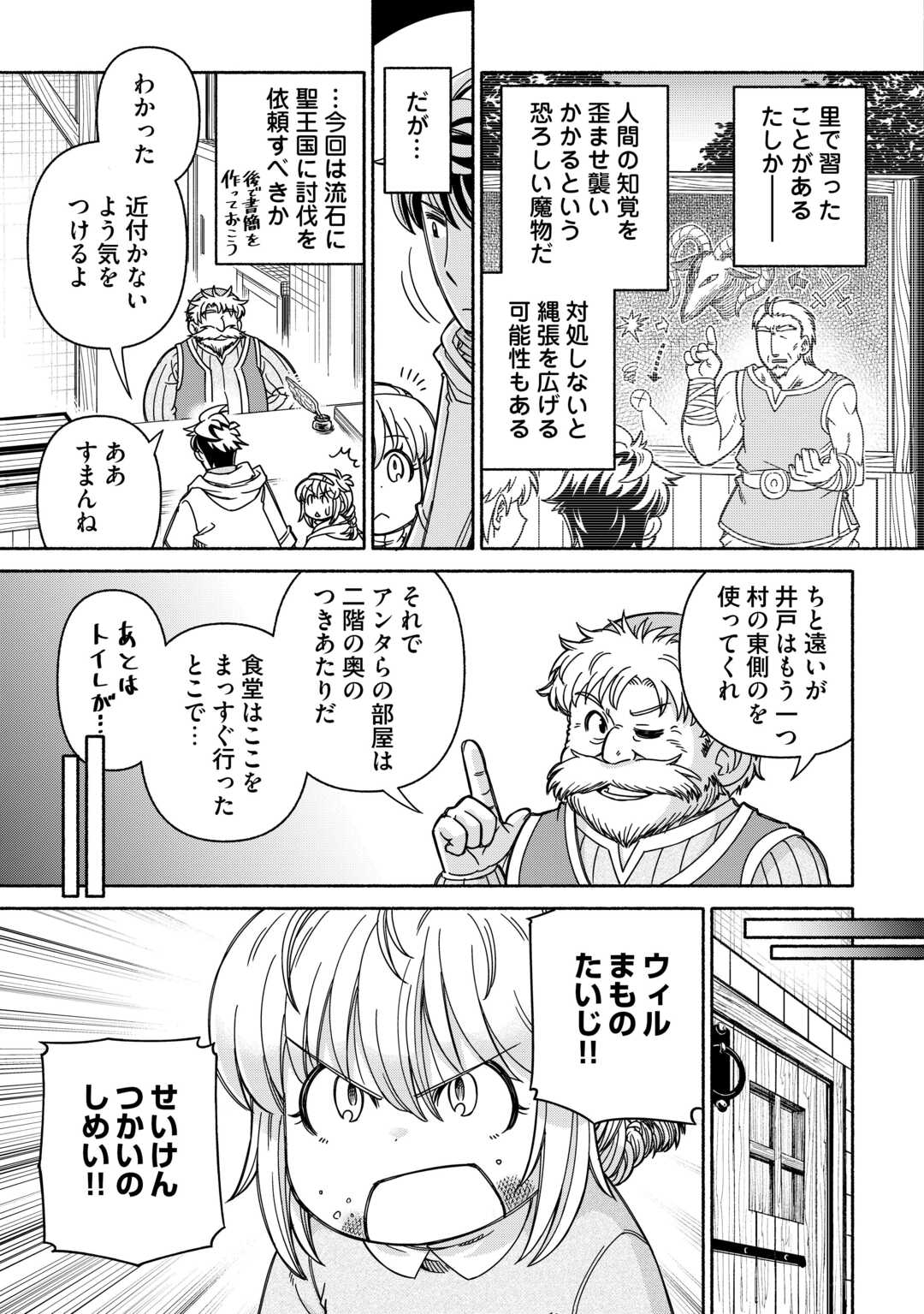 Tabisuru Himesama to Negai no Seiken Chapter 6 11ページ