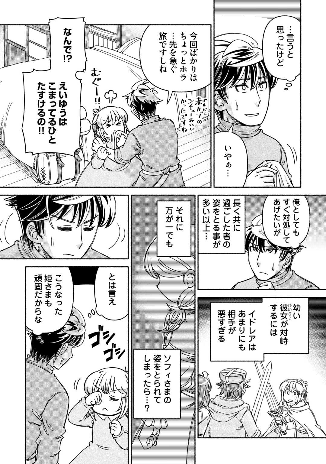 Tabisuru Himesama to Negai no Seiken Chapter 6 12ページ