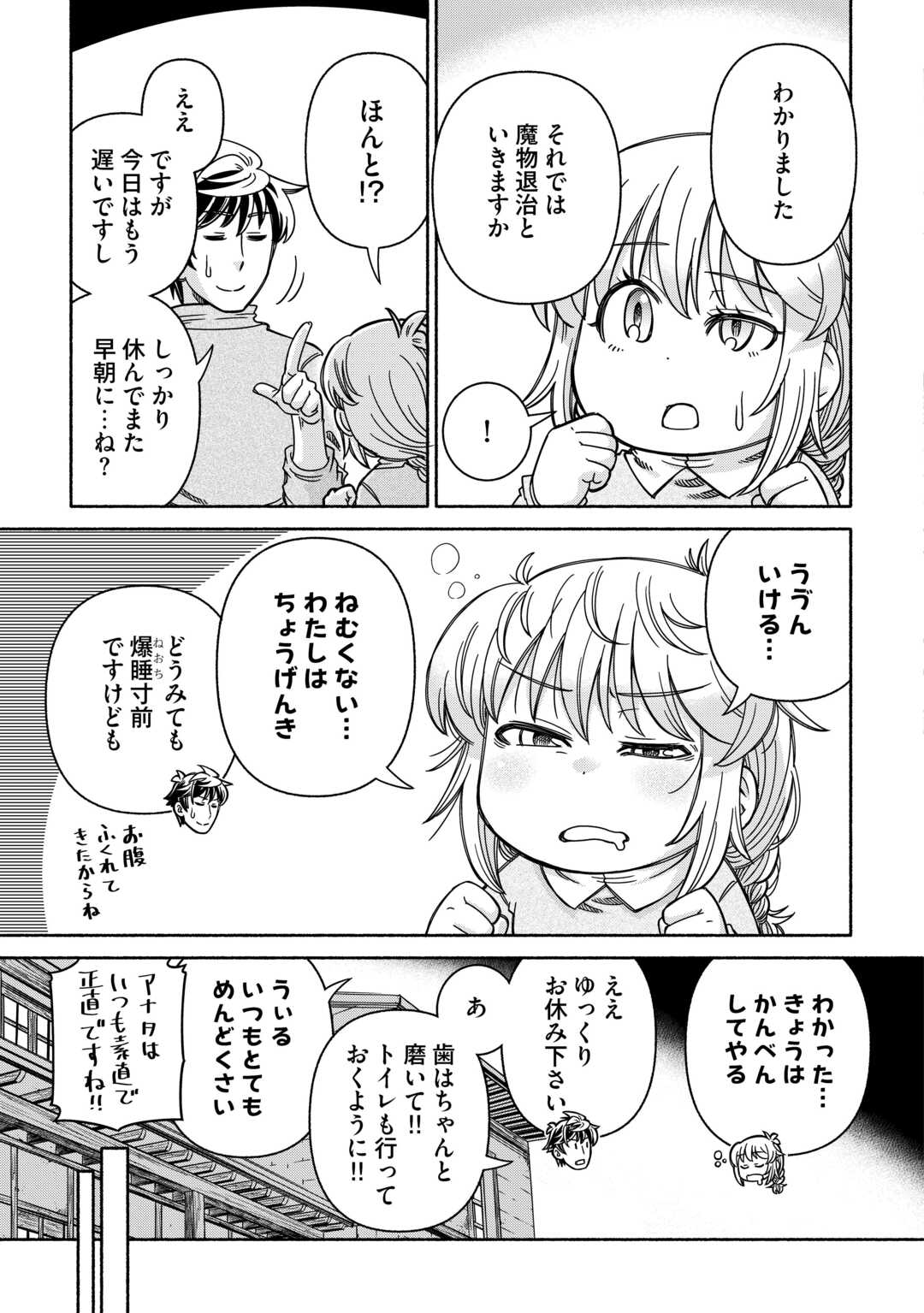 Tabisuru Himesama to Negai no Seiken Chapter 6 13ページ