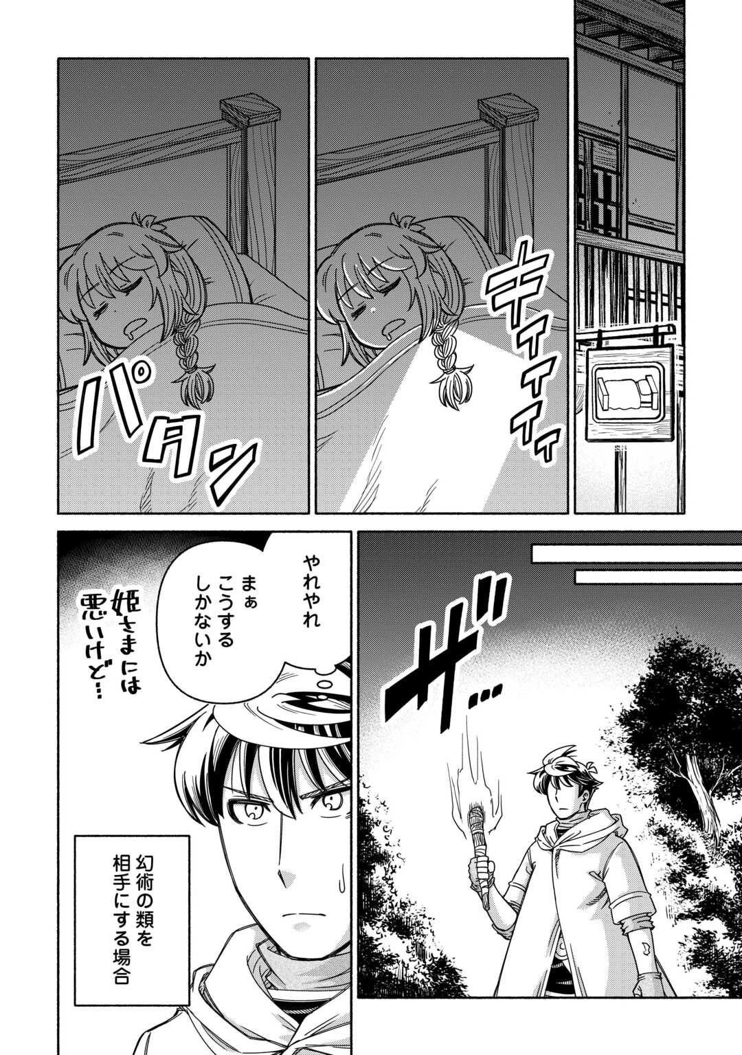 Tabisuru Himesama to Negai no Seiken Chapter 6 14ページ