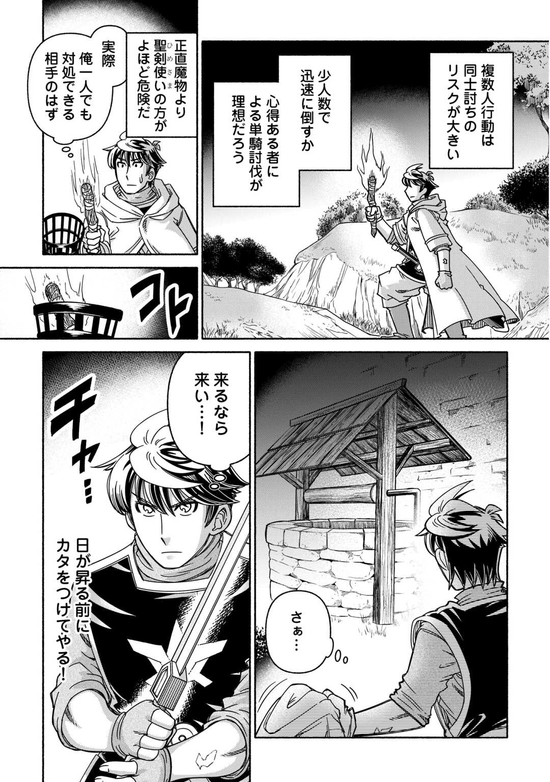 Tabisuru Himesama to Negai no Seiken Chapter 6 15ページ