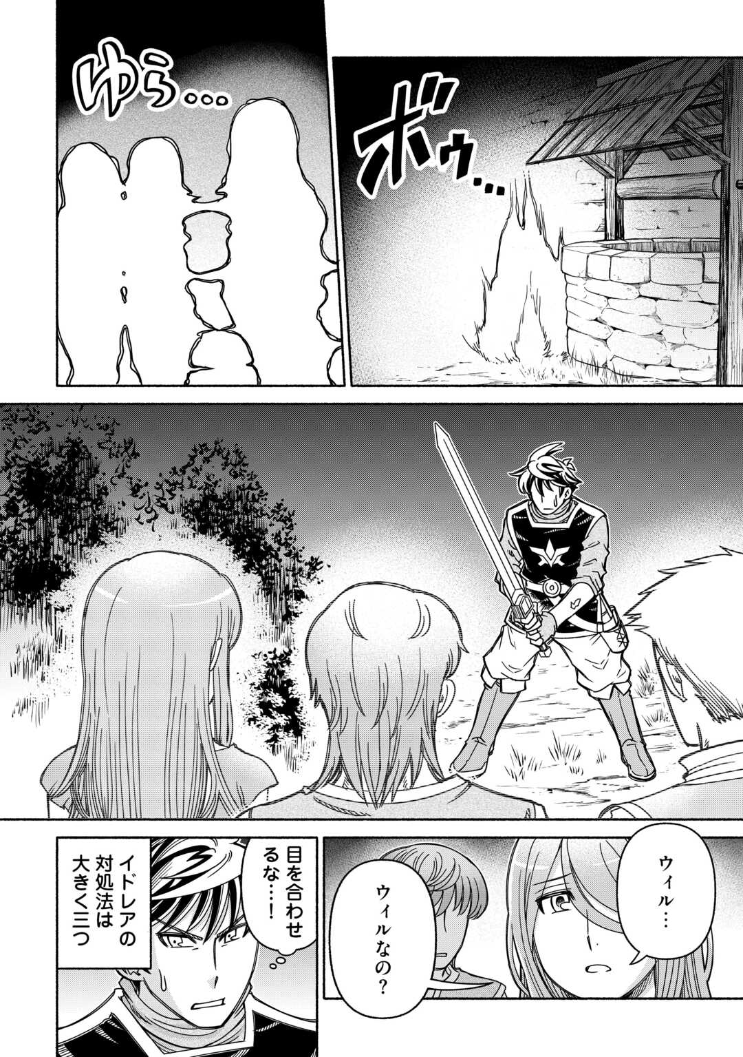 Tabisuru Himesama to Negai no Seiken Chapter 6 16ページ