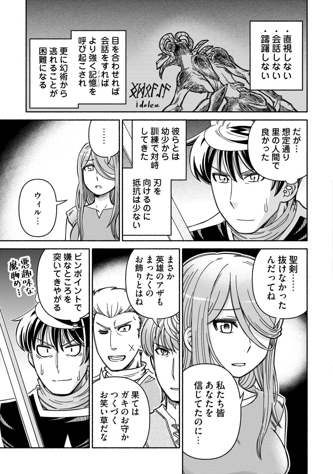 Tabisuru Himesama to Negai no Seiken Chapter 6 17ページ