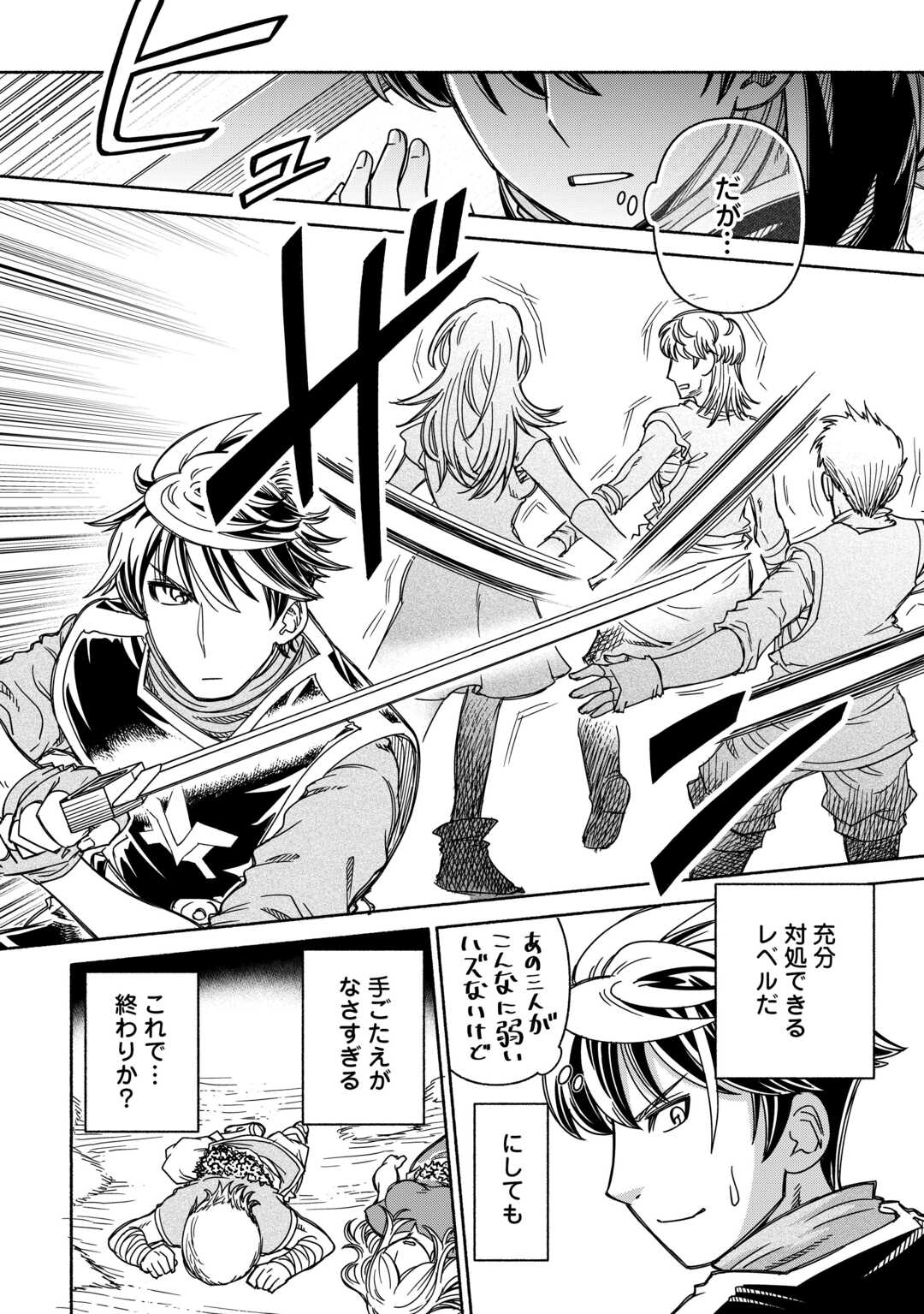 Tabisuru Himesama to Negai no Seiken Chapter 6 18ページ