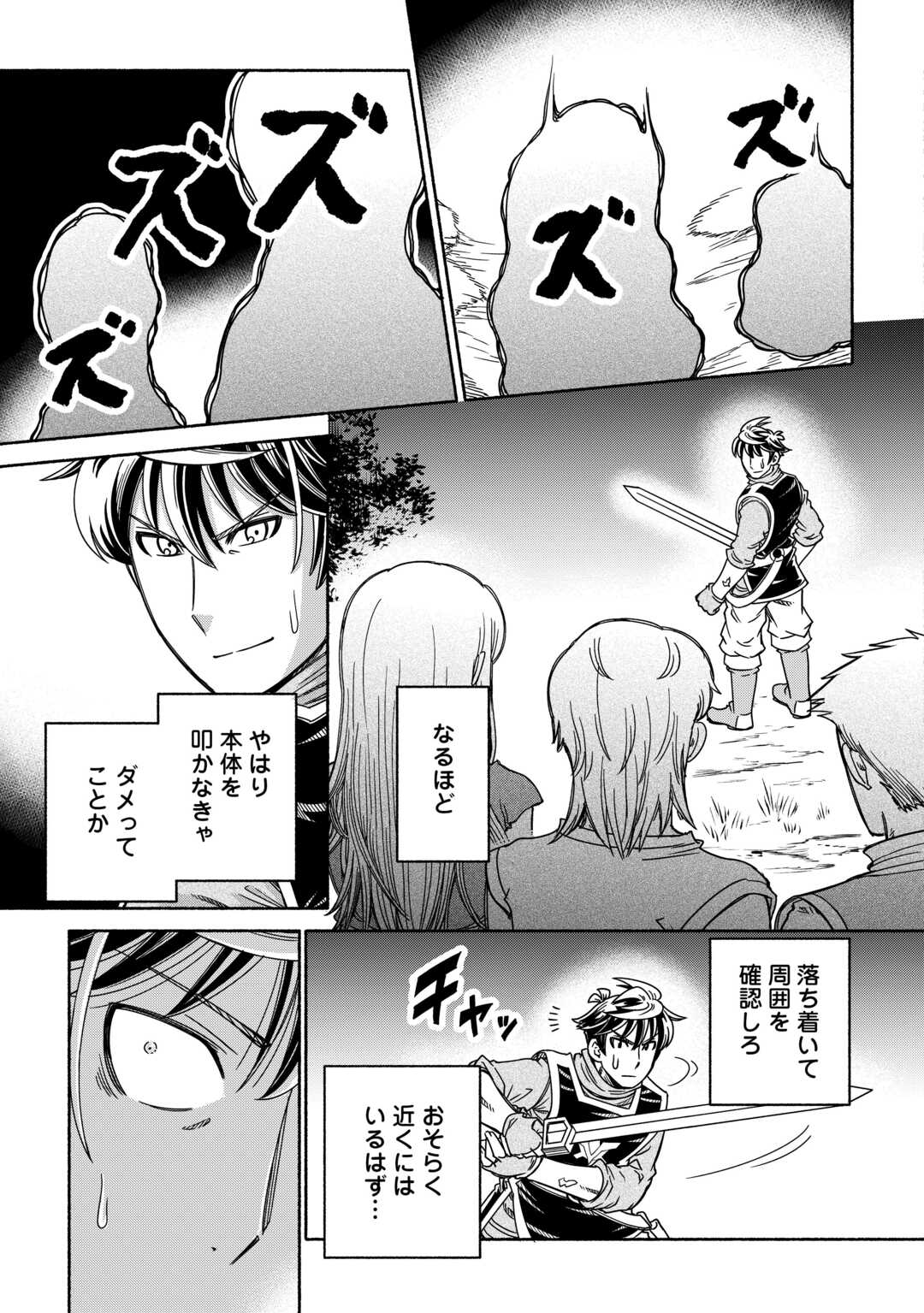 Tabisuru Himesama to Negai no Seiken Chapter 6 19ページ