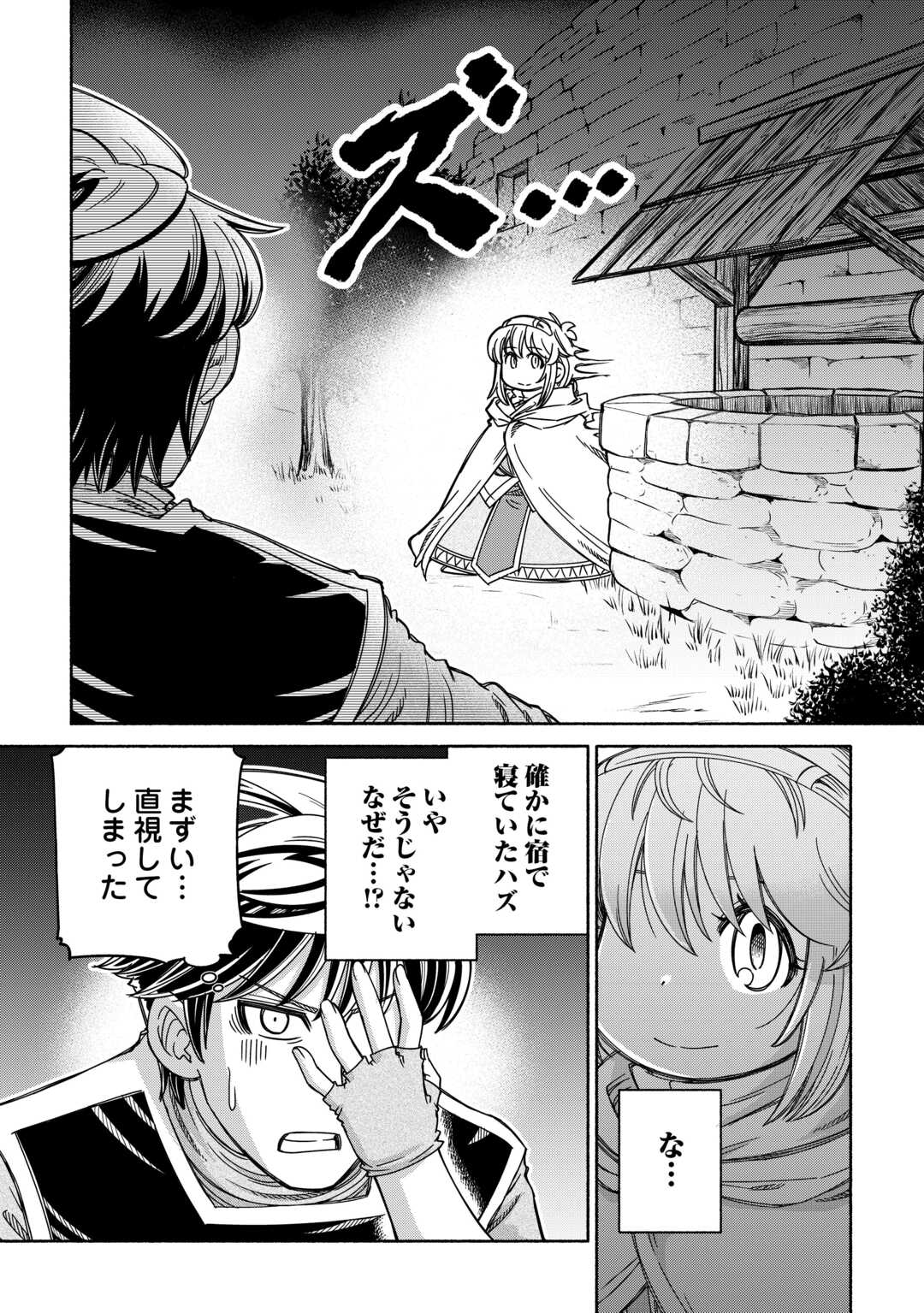 Tabisuru Himesama to Negai no Seiken Chapter 6 20ページ