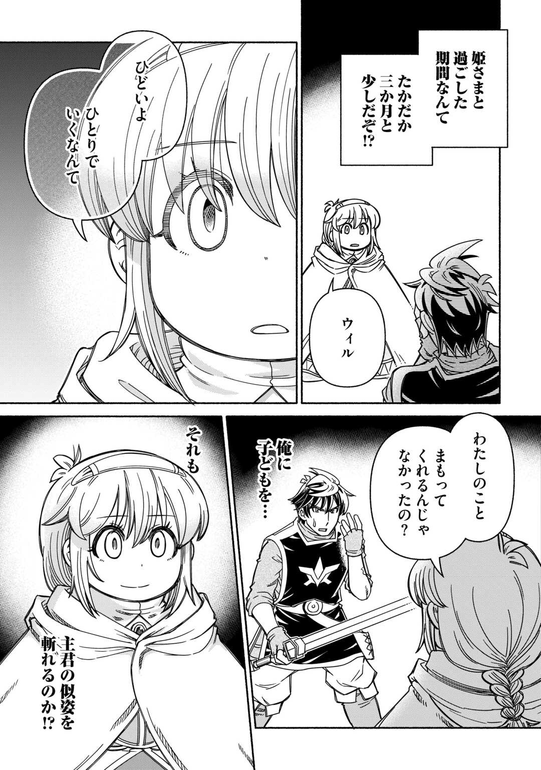 Tabisuru Himesama to Negai no Seiken Chapter 6 21ページ