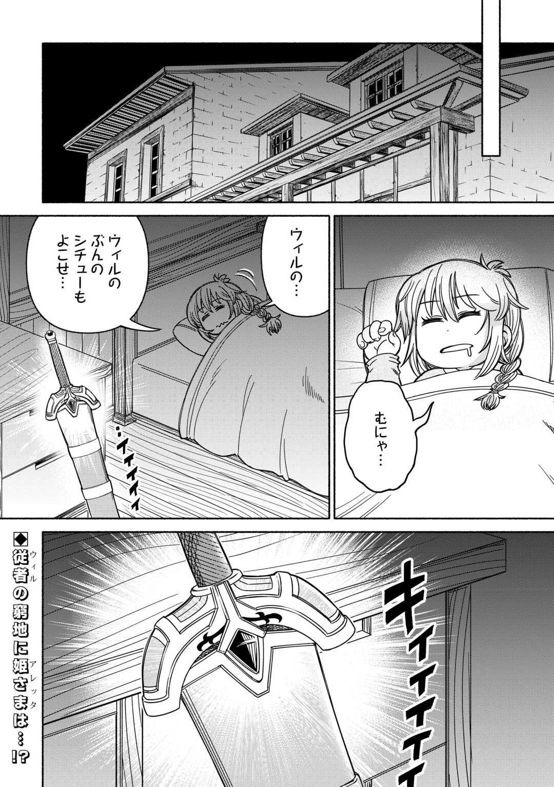 Tabisuru Himesama to Negai no Seiken Chapter 6 22ページ