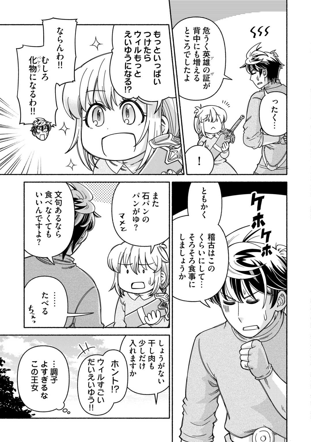 Tabisuru Himesama to Negai no Seiken Chapter 6 7ページ