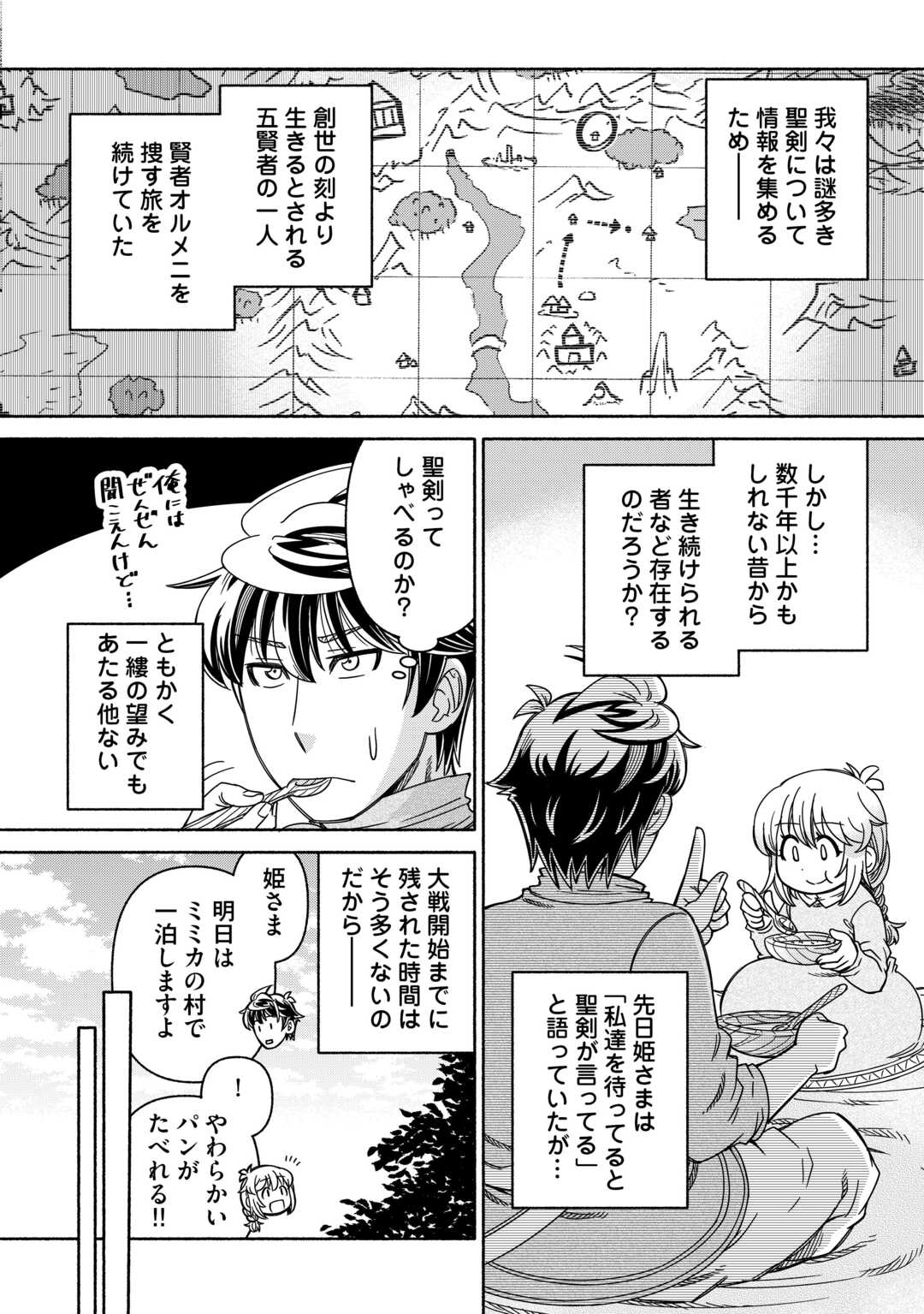 Tabisuru Himesama to Negai no Seiken Chapter 6 8ページ