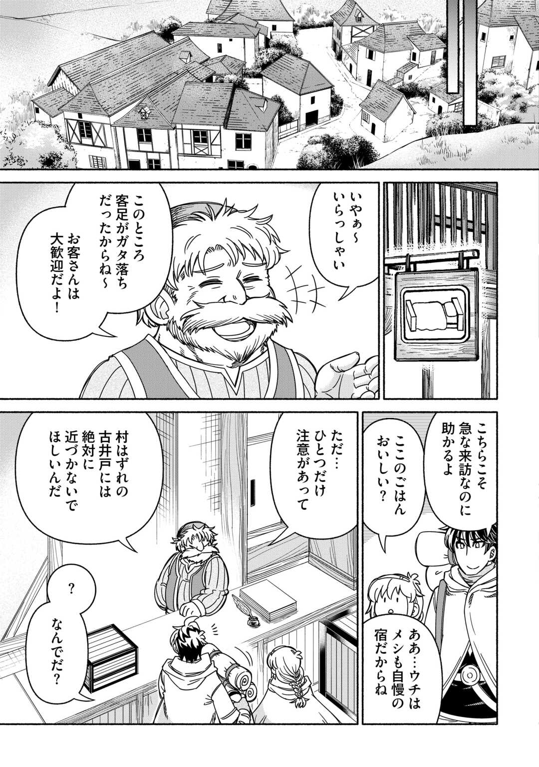 Tabisuru Himesama to Negai no Seiken Chapter 6 9ページ