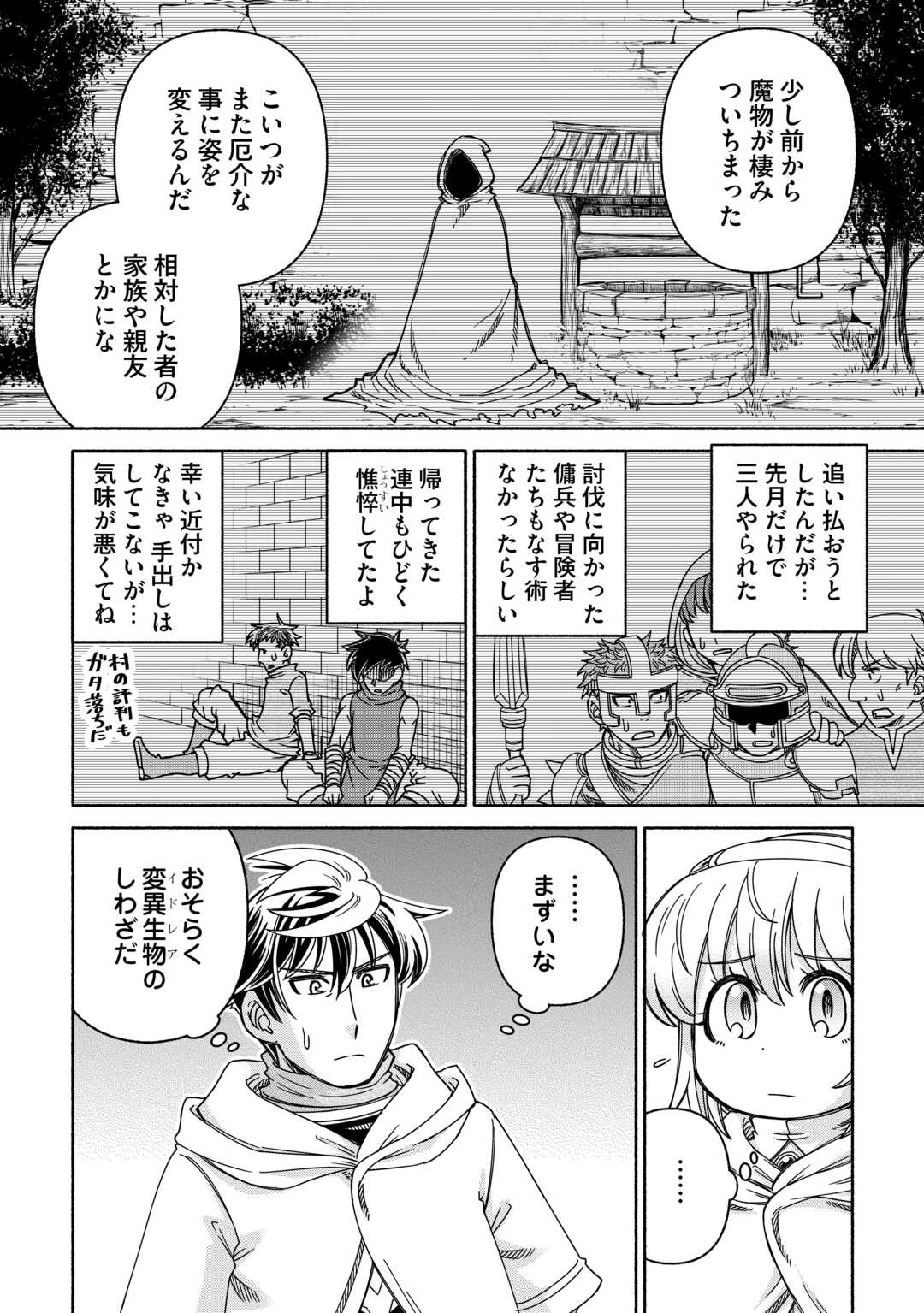 Tabisuru Himesama to Negai no Seiken Chapter 6 10ページ