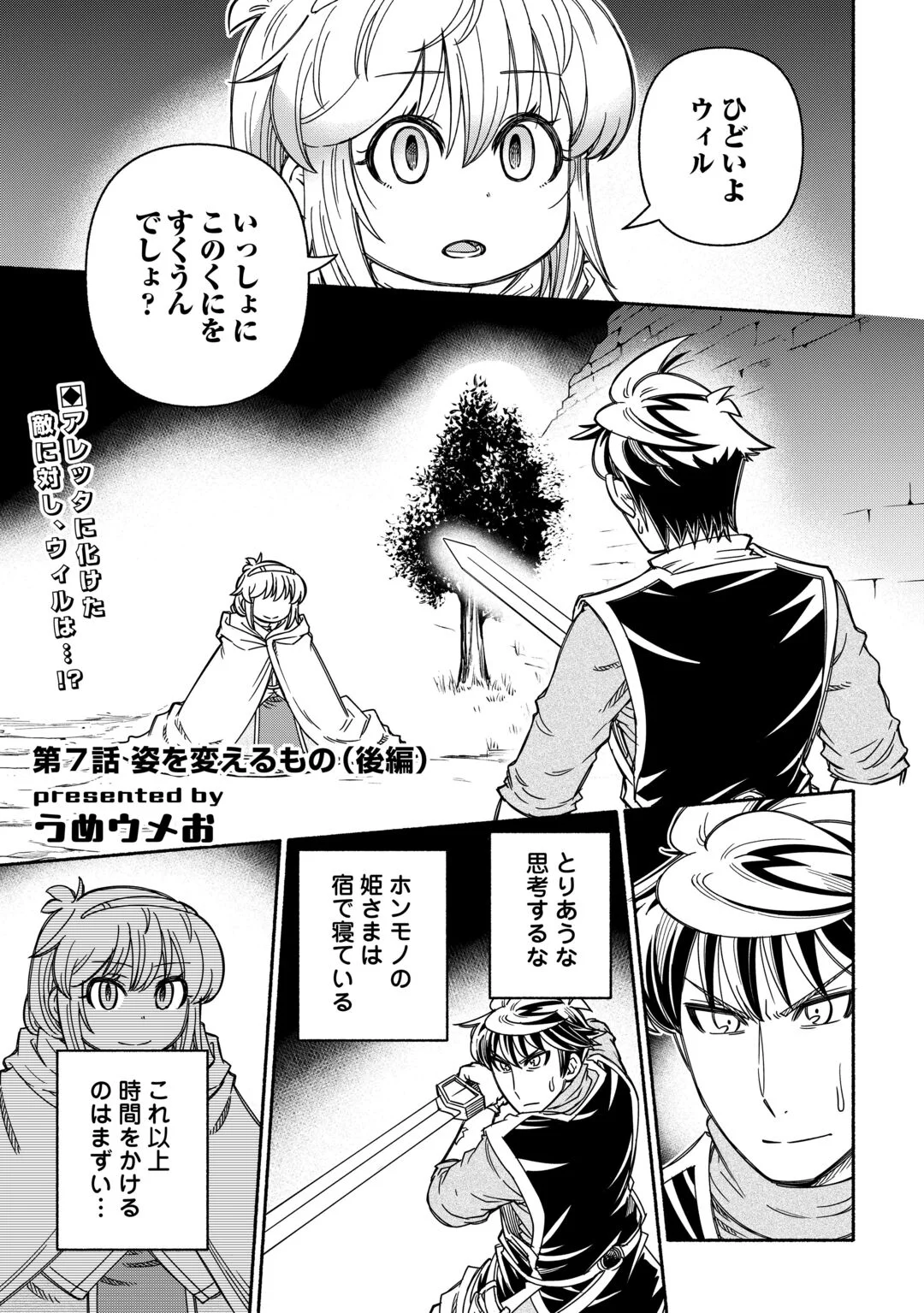 Tabisuru Himesama to Negai no Seiken Chapter 7 1ページ