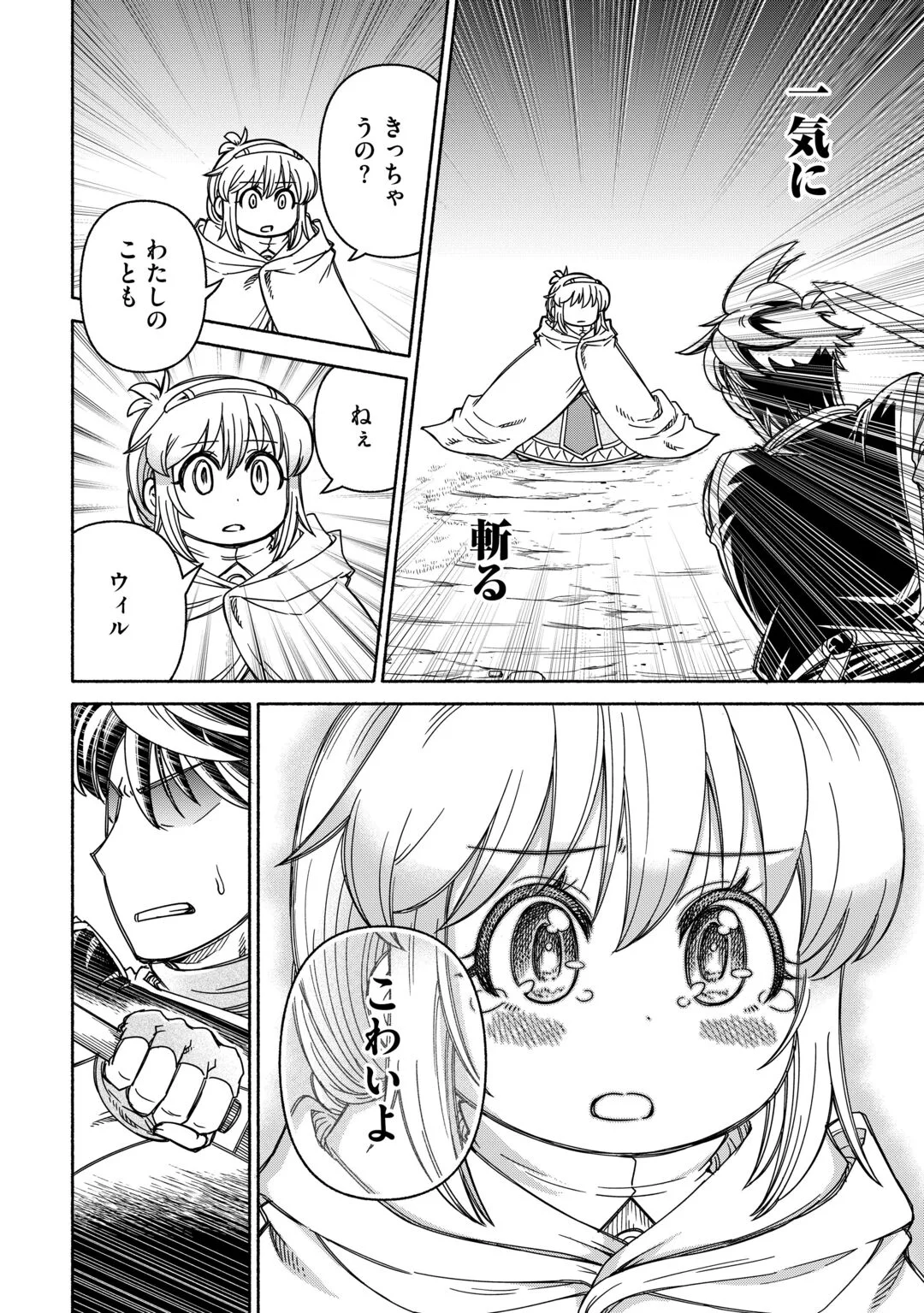 Tabisuru Himesama to Negai no Seiken Chapter 7 2ページ