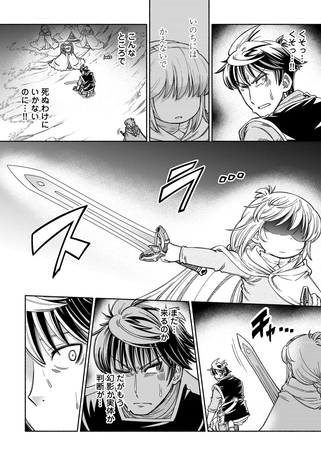 Tabisuru Himesama to Negai no Seiken Chapter 7 12ページ