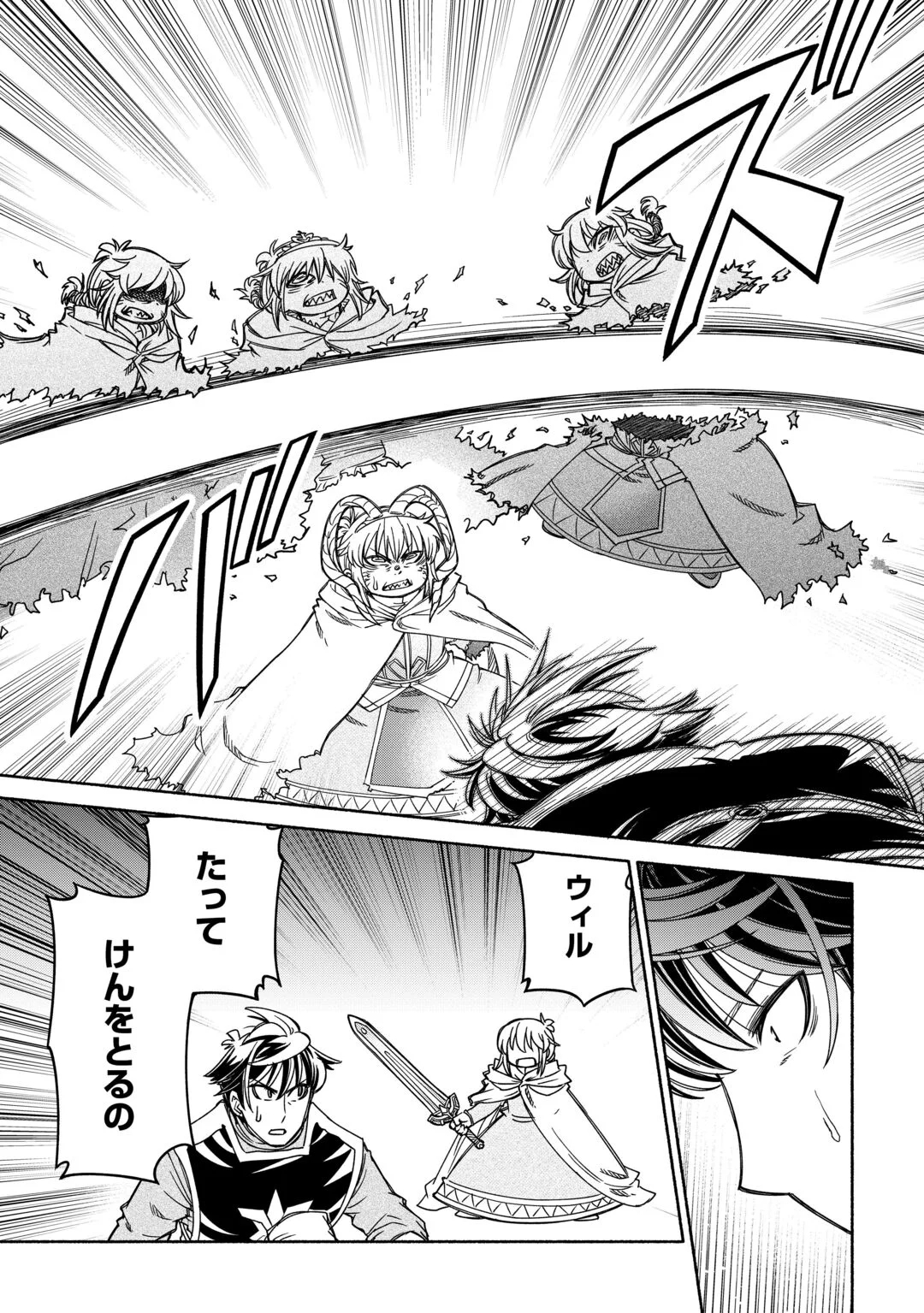 Tabisuru Himesama to Negai no Seiken Chapter 7 14ページ
