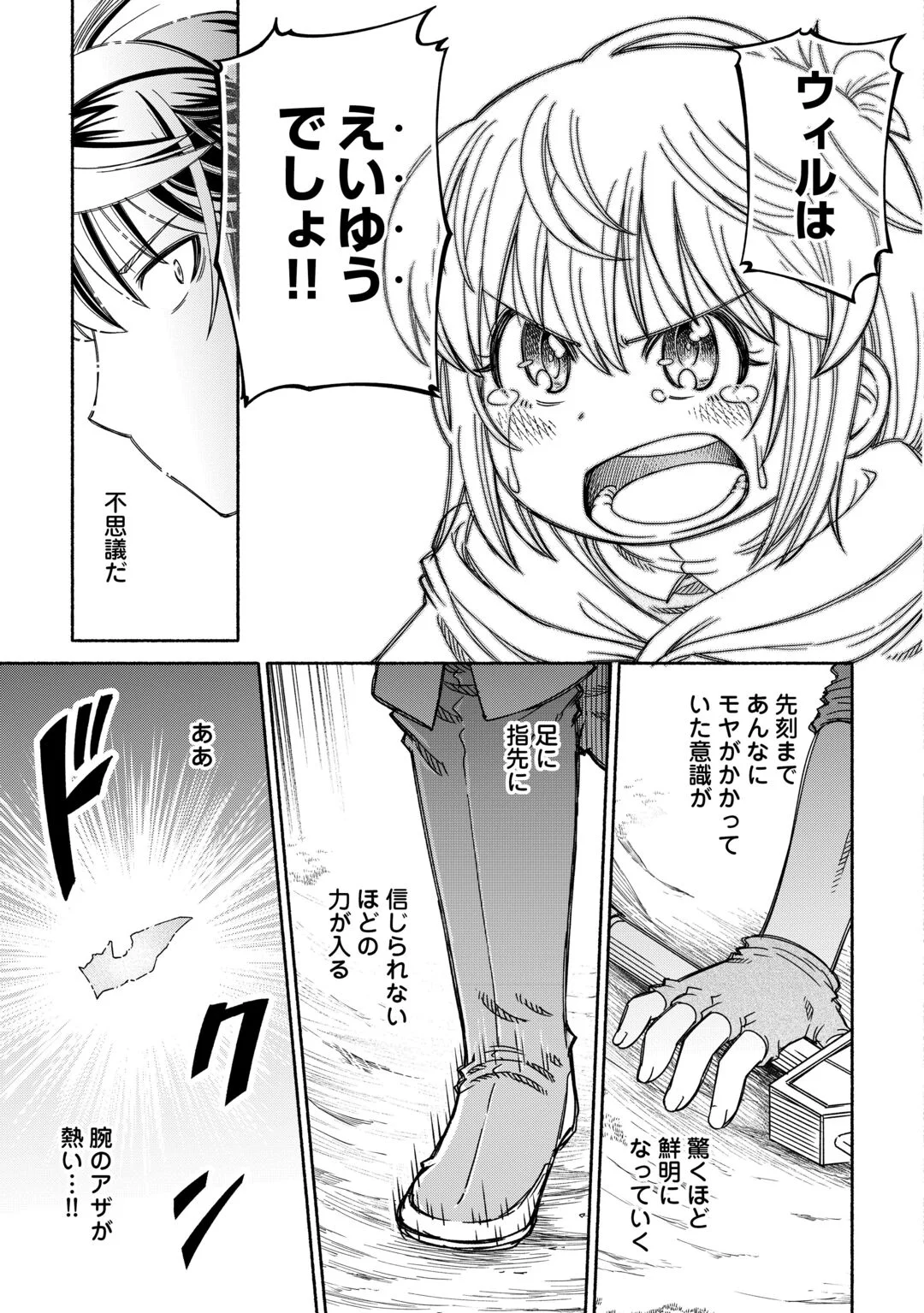 Tabisuru Himesama to Negai no Seiken Chapter 7 15ページ