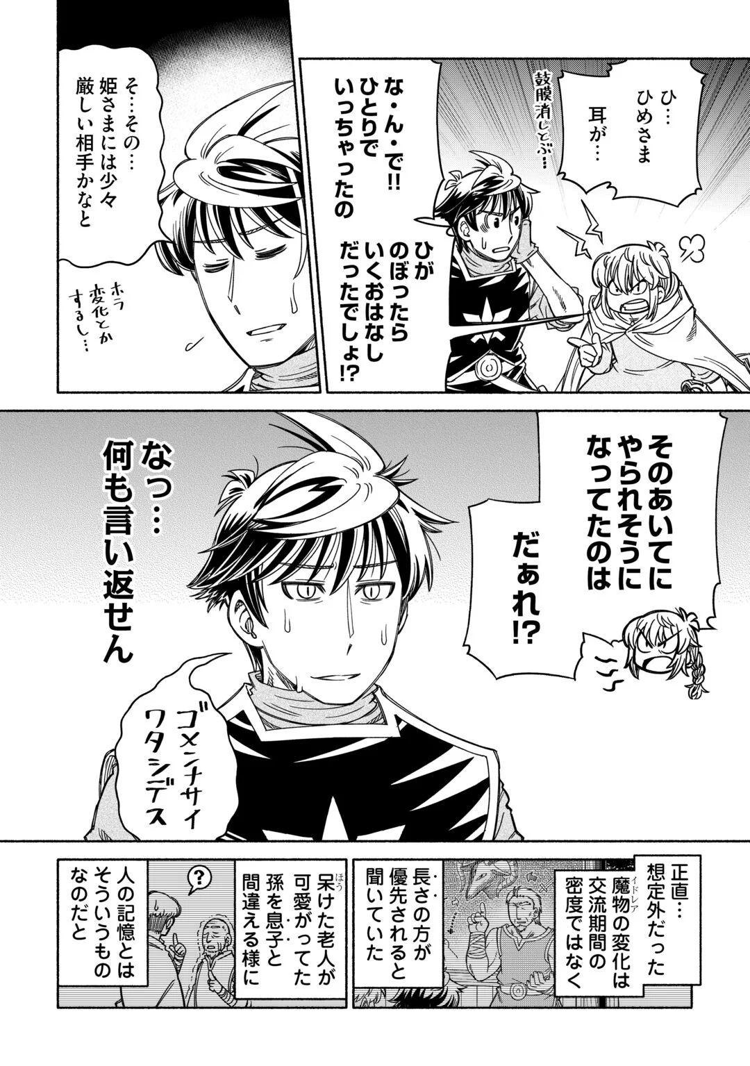 Tabisuru Himesama to Negai no Seiken Chapter 7 18ページ