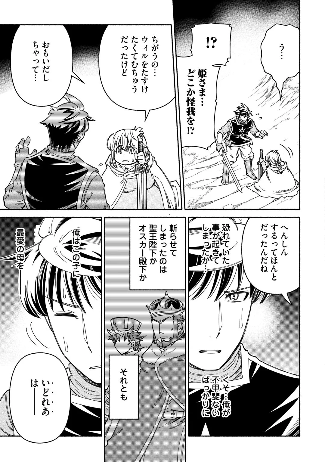 Tabisuru Himesama to Negai no Seiken Chapter 7 19ページ