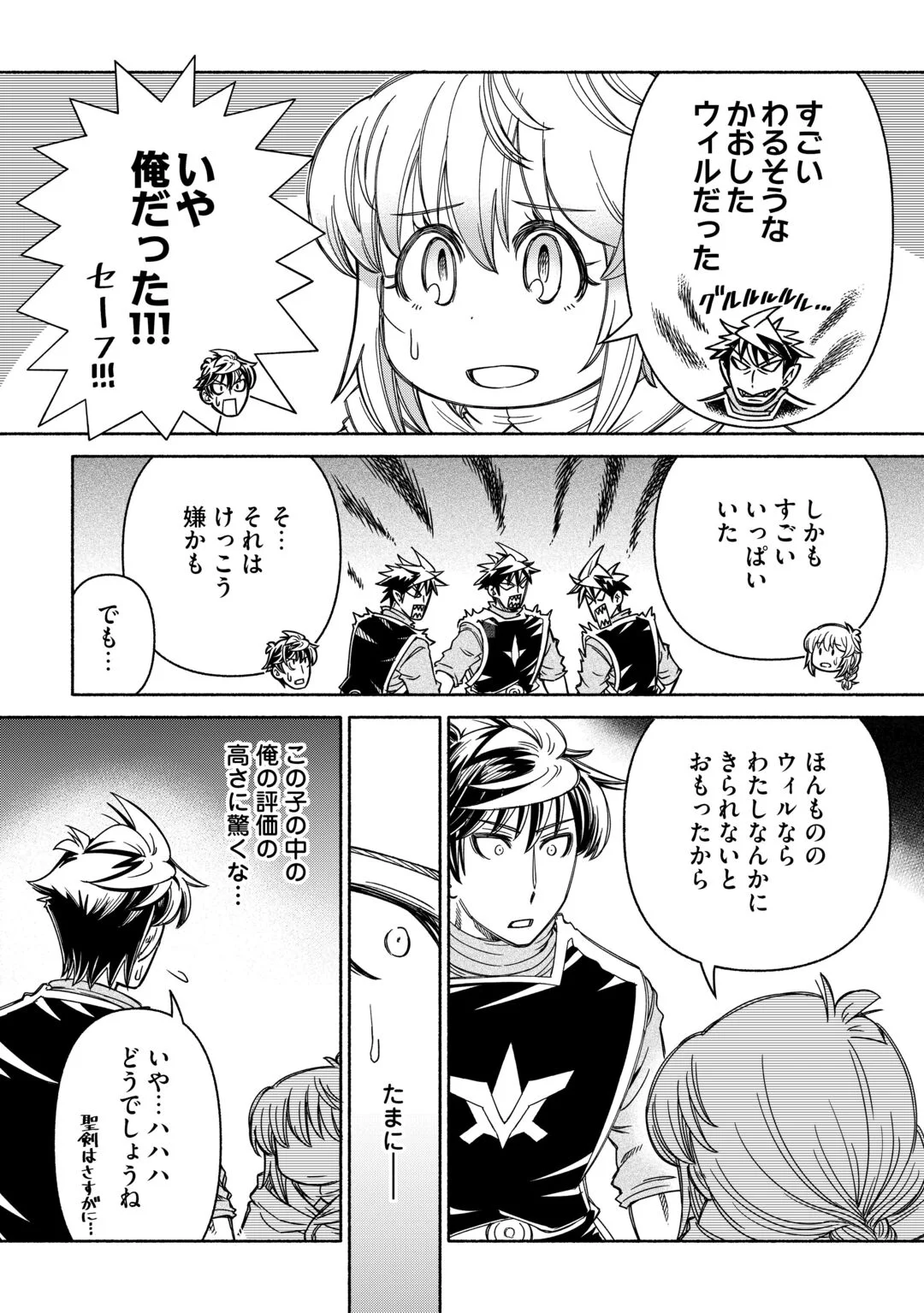 Tabisuru Himesama to Negai no Seiken Chapter 7 20ページ