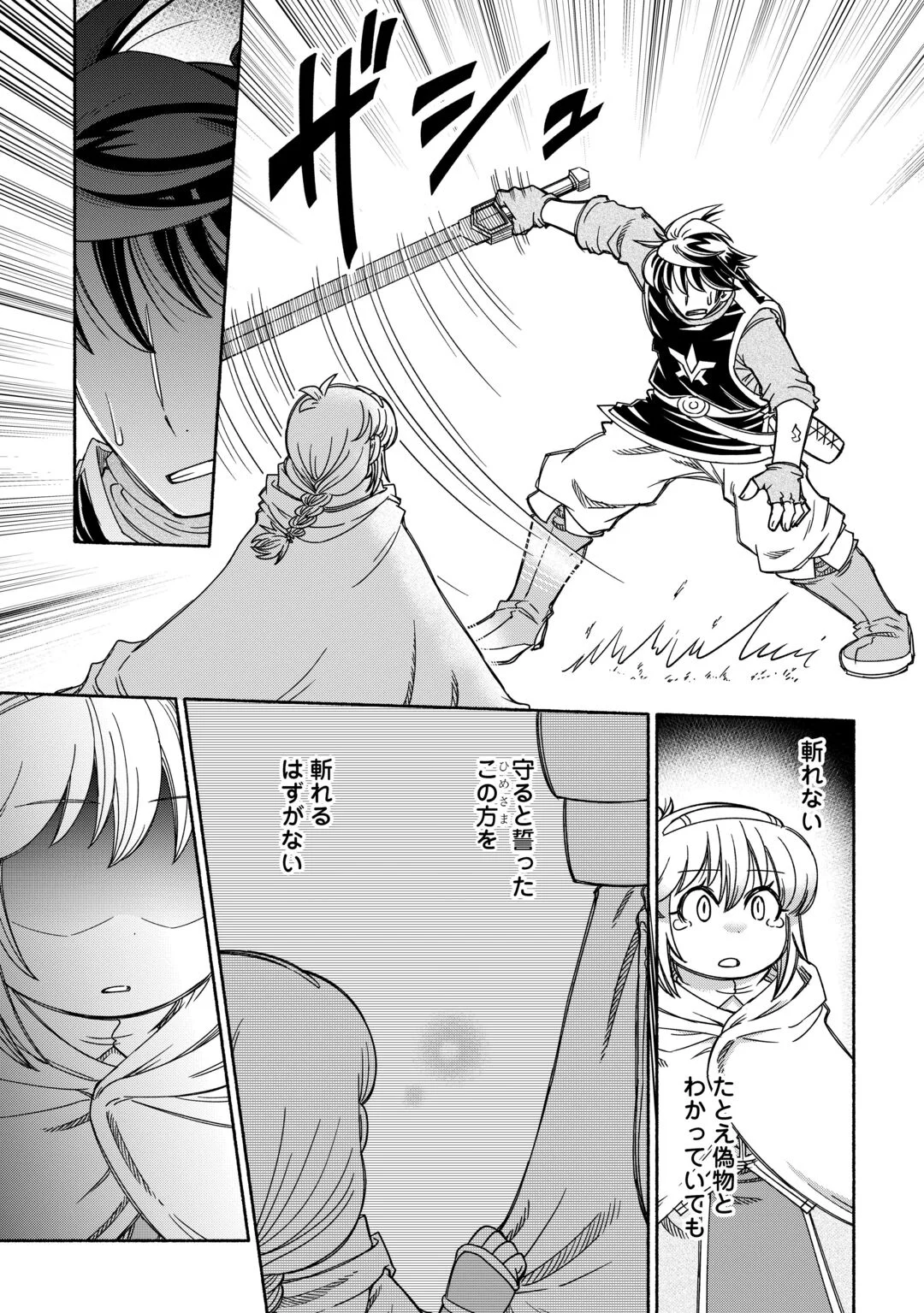 Tabisuru Himesama to Negai no Seiken Chapter 7 3ページ