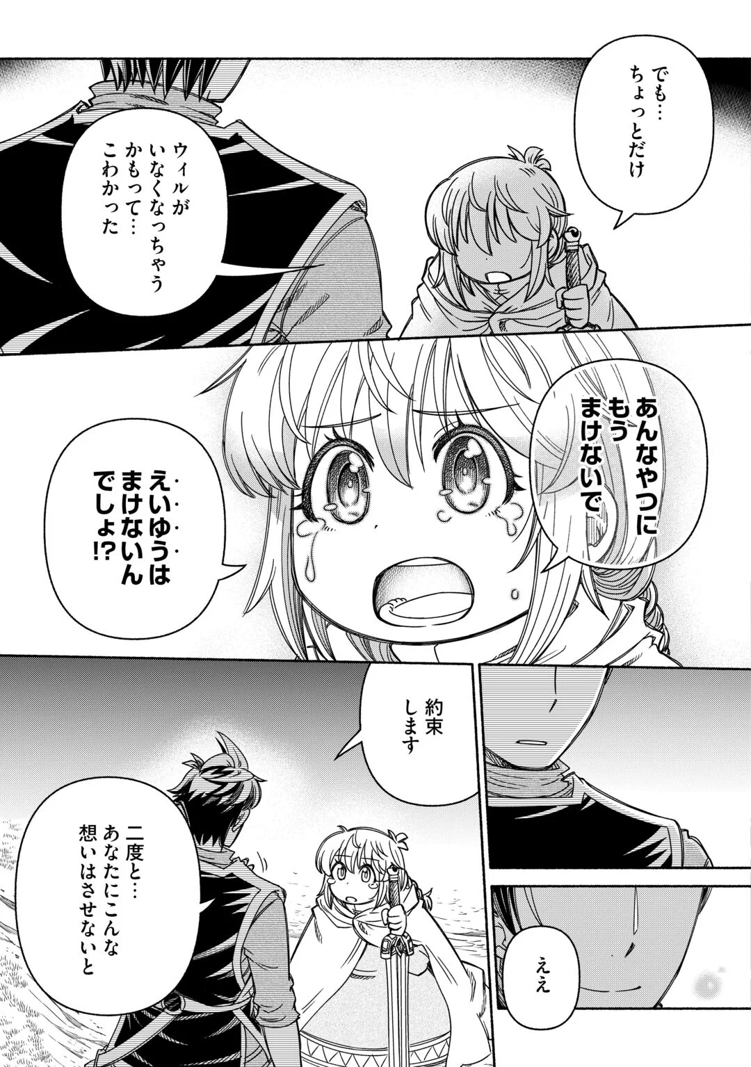 Tabisuru Himesama to Negai no Seiken Chapter 7 21ページ