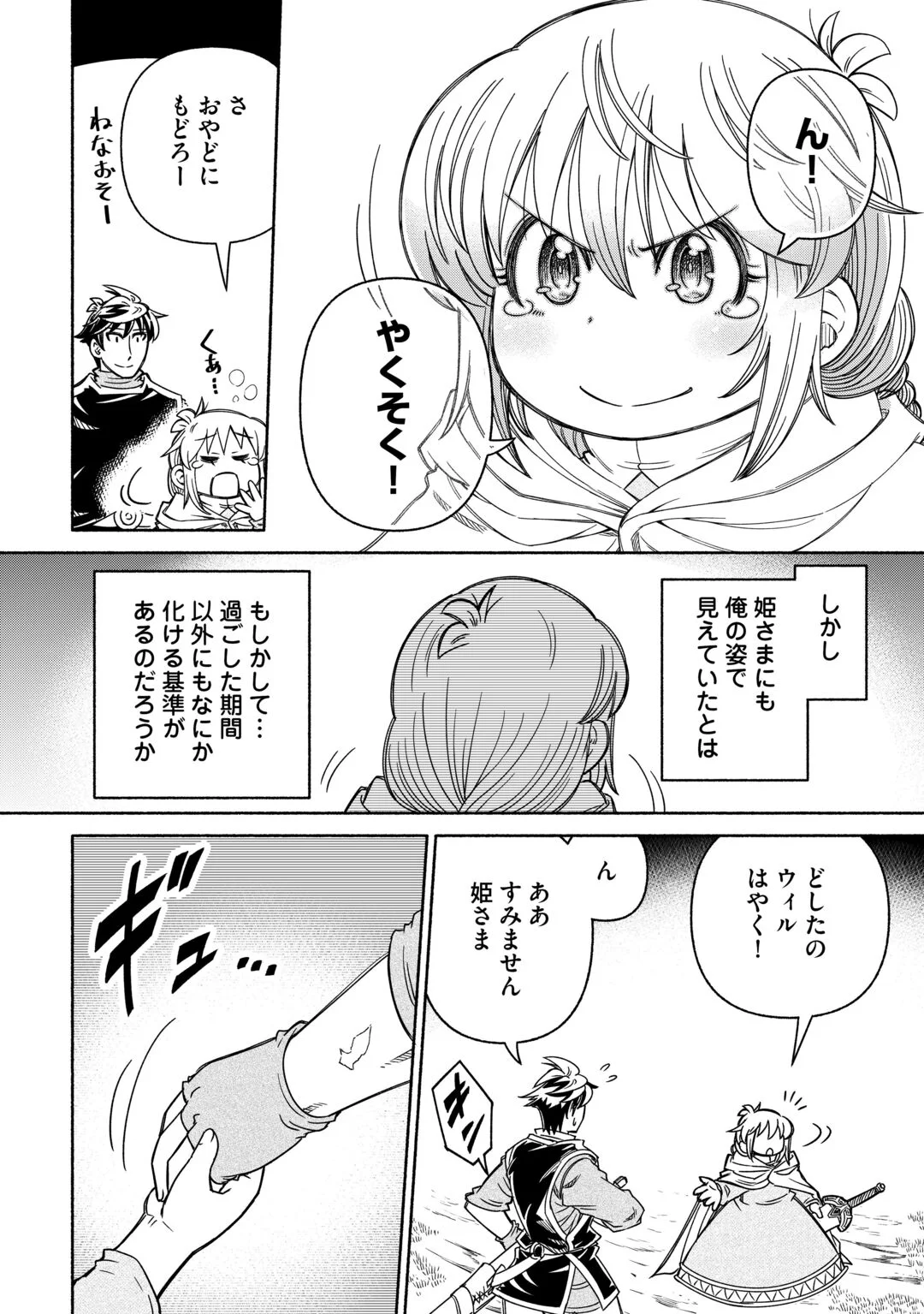 Tabisuru Himesama to Negai no Seiken Chapter 7 22ページ