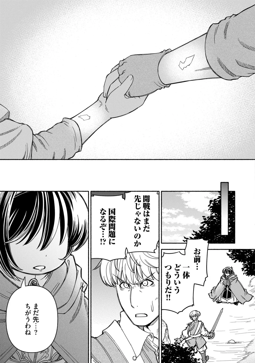 Tabisuru Himesama to Negai no Seiken Chapter 7 23ページ