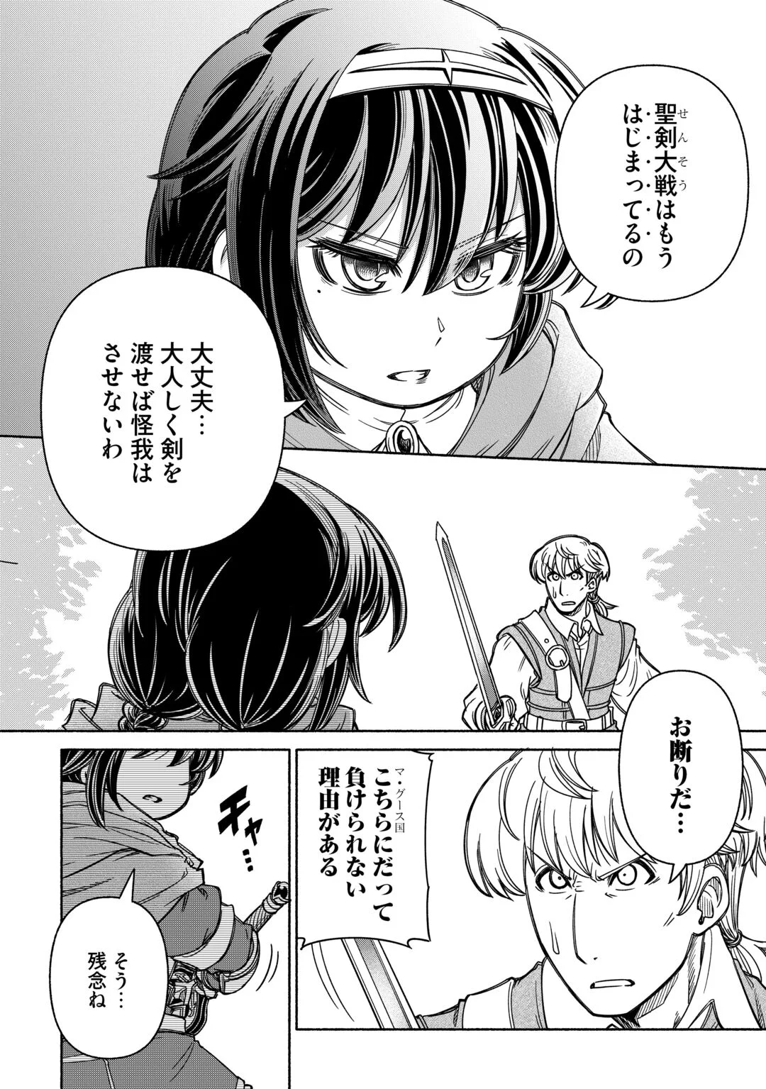 Tabisuru Himesama to Negai no Seiken Chapter 7 24ページ