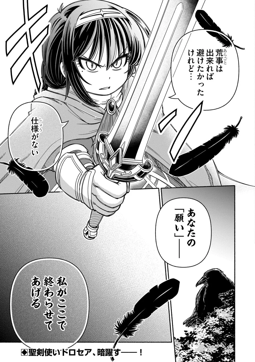 Tabisuru Himesama to Negai no Seiken Chapter 7 25ページ