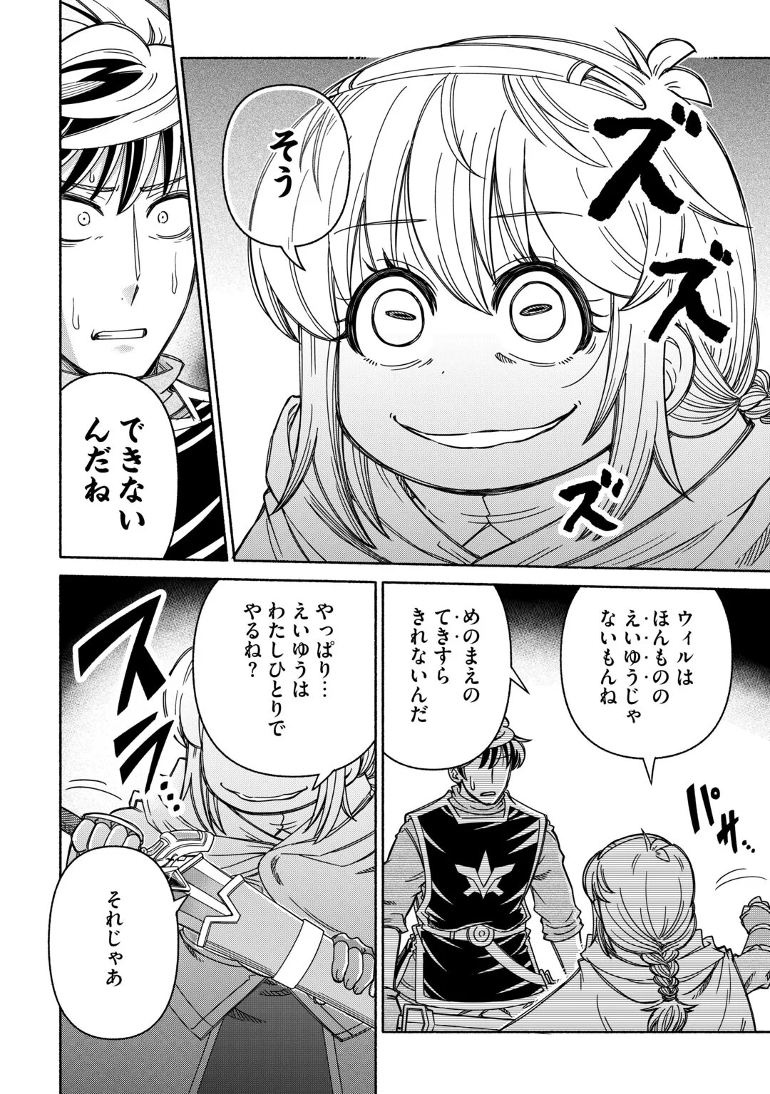 Tabisuru Himesama to Negai no Seiken Chapter 7 4ページ