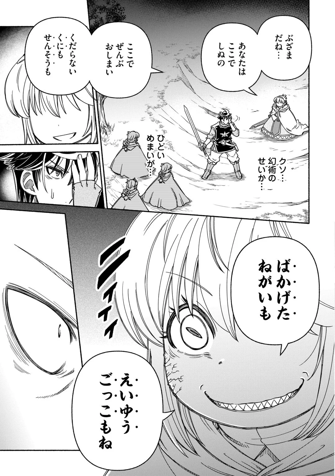 Tabisuru Himesama to Negai no Seiken Chapter 7 7ページ