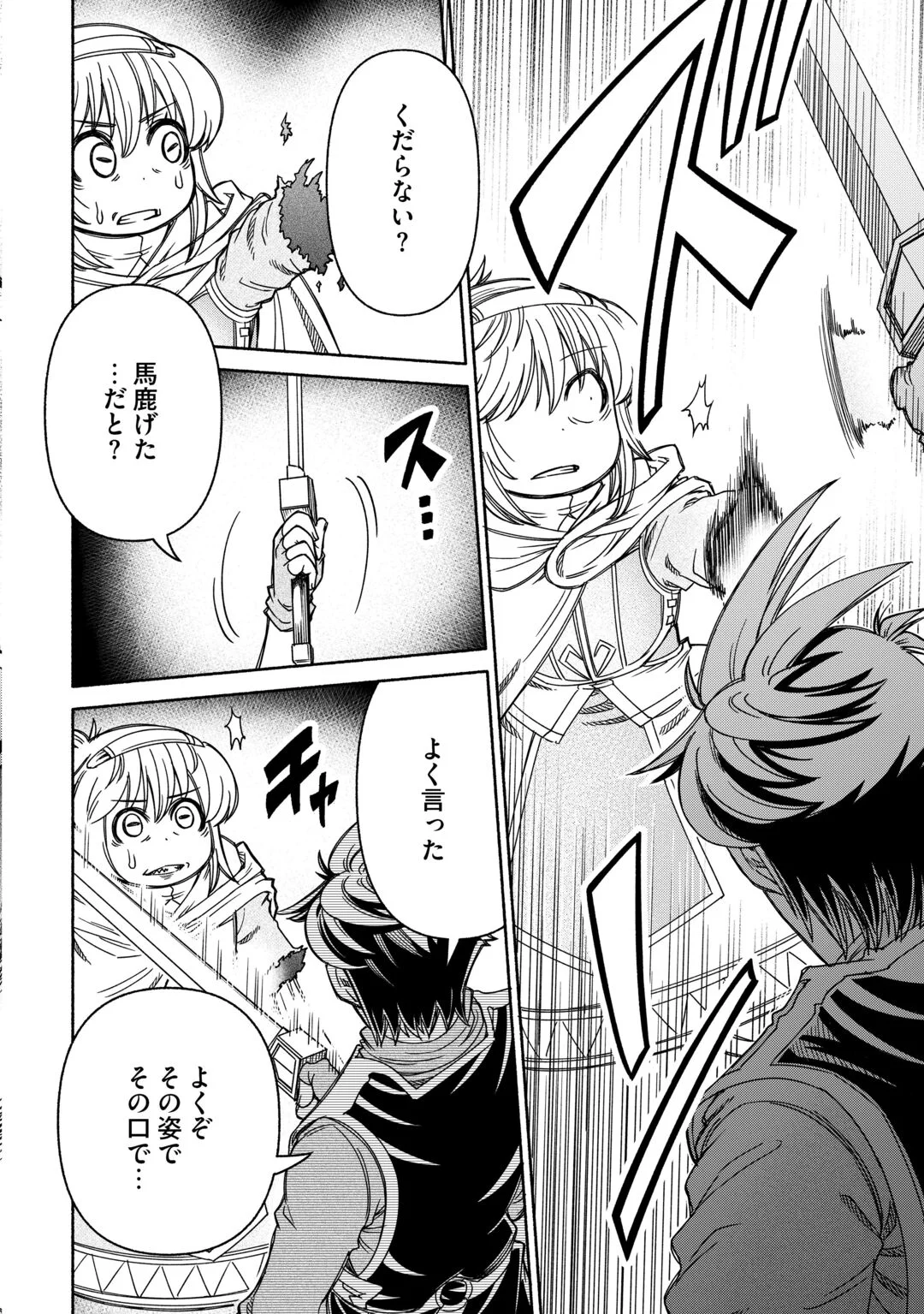 Tabisuru Himesama to Negai no Seiken Chapter 7 8ページ