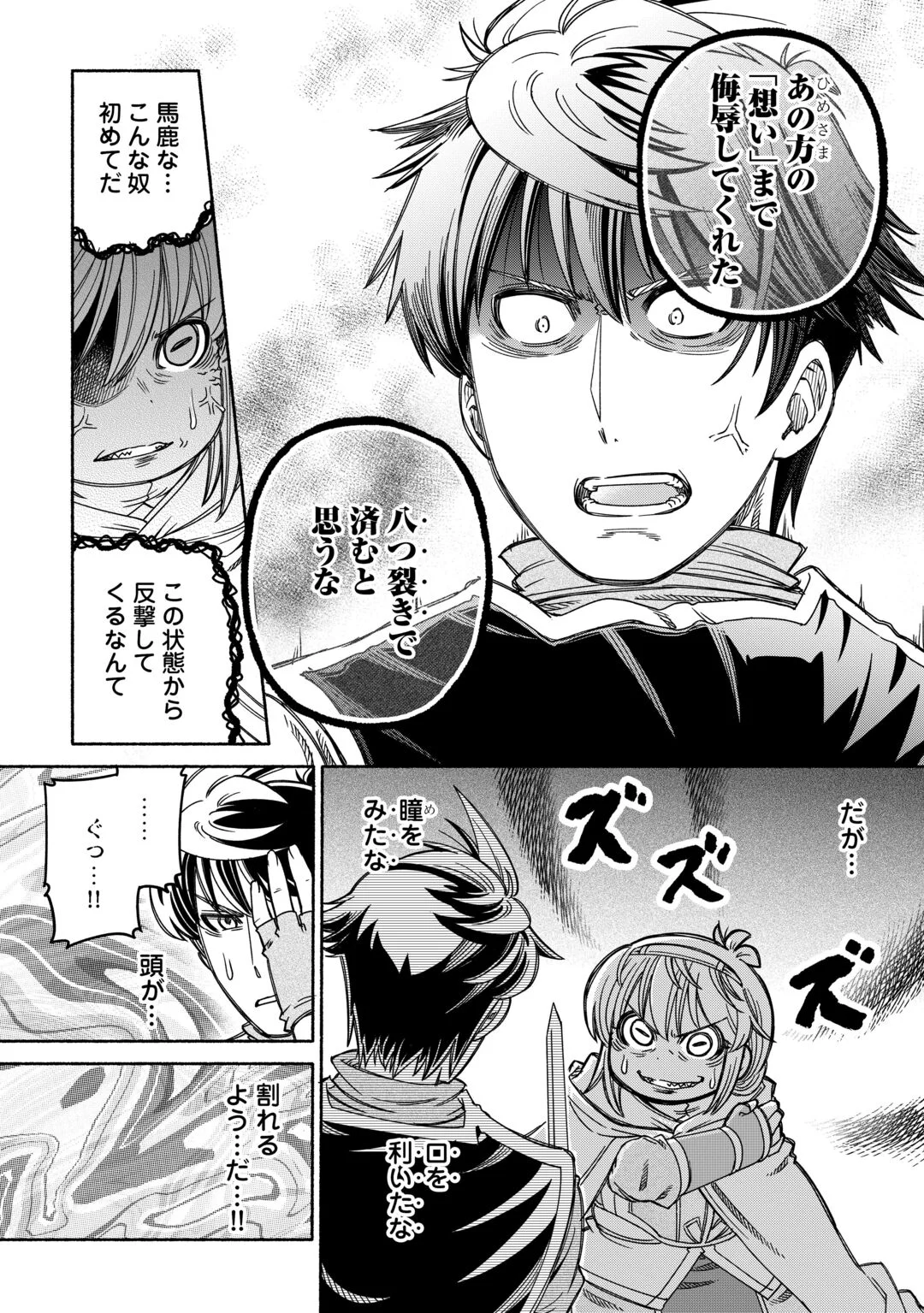 Tabisuru Himesama to Negai no Seiken Chapter 7 9ページ