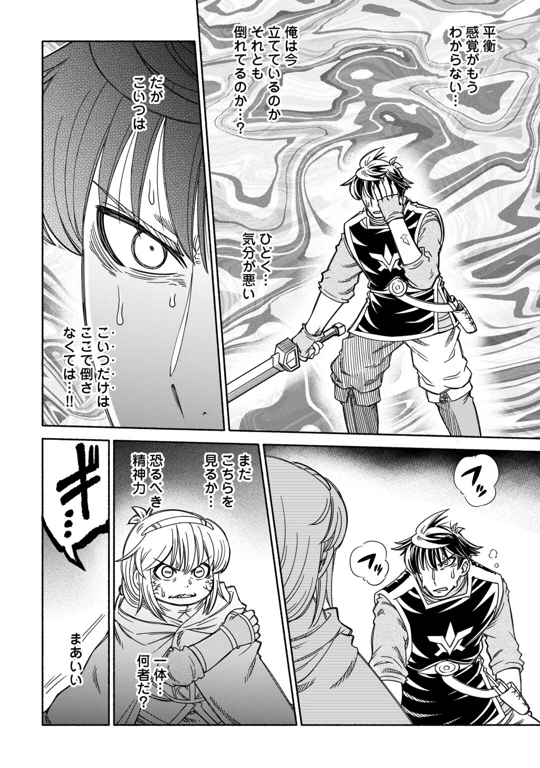 Tabisuru Himesama to Negai no Seiken Chapter 7 10ページ