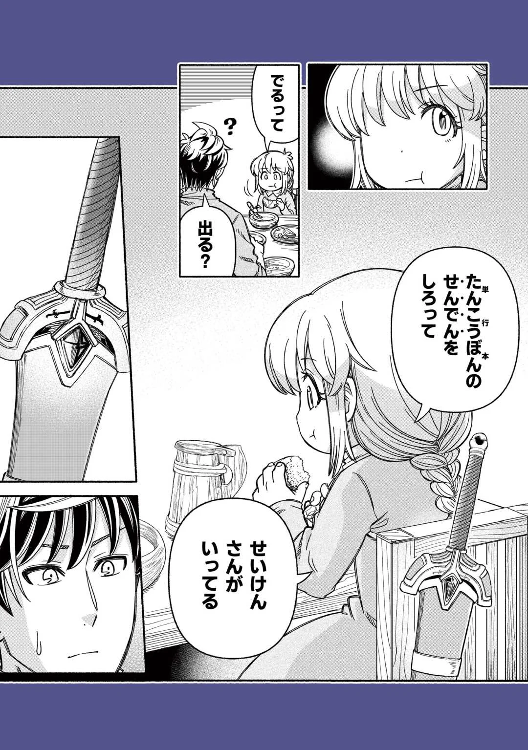 Tabisuru Himesama to Negai no Seiken Chapter 7.5 2ページ