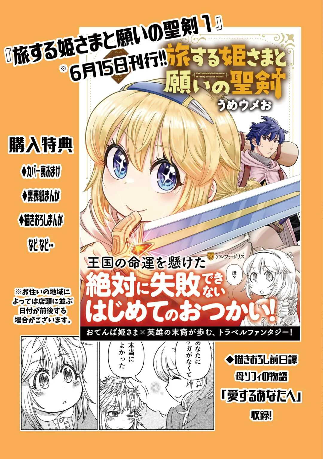 Tabisuru Himesama to Negai no Seiken Chapter 7.5 3ページ