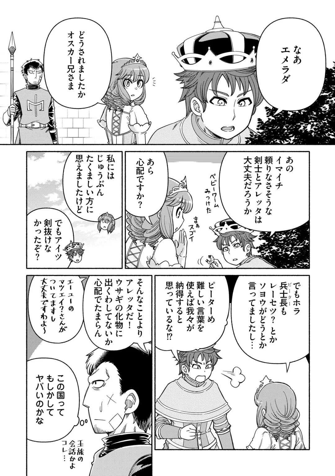 Tabisuru Himesama to Negai no Seiken Chapter 7.5 4ページ
