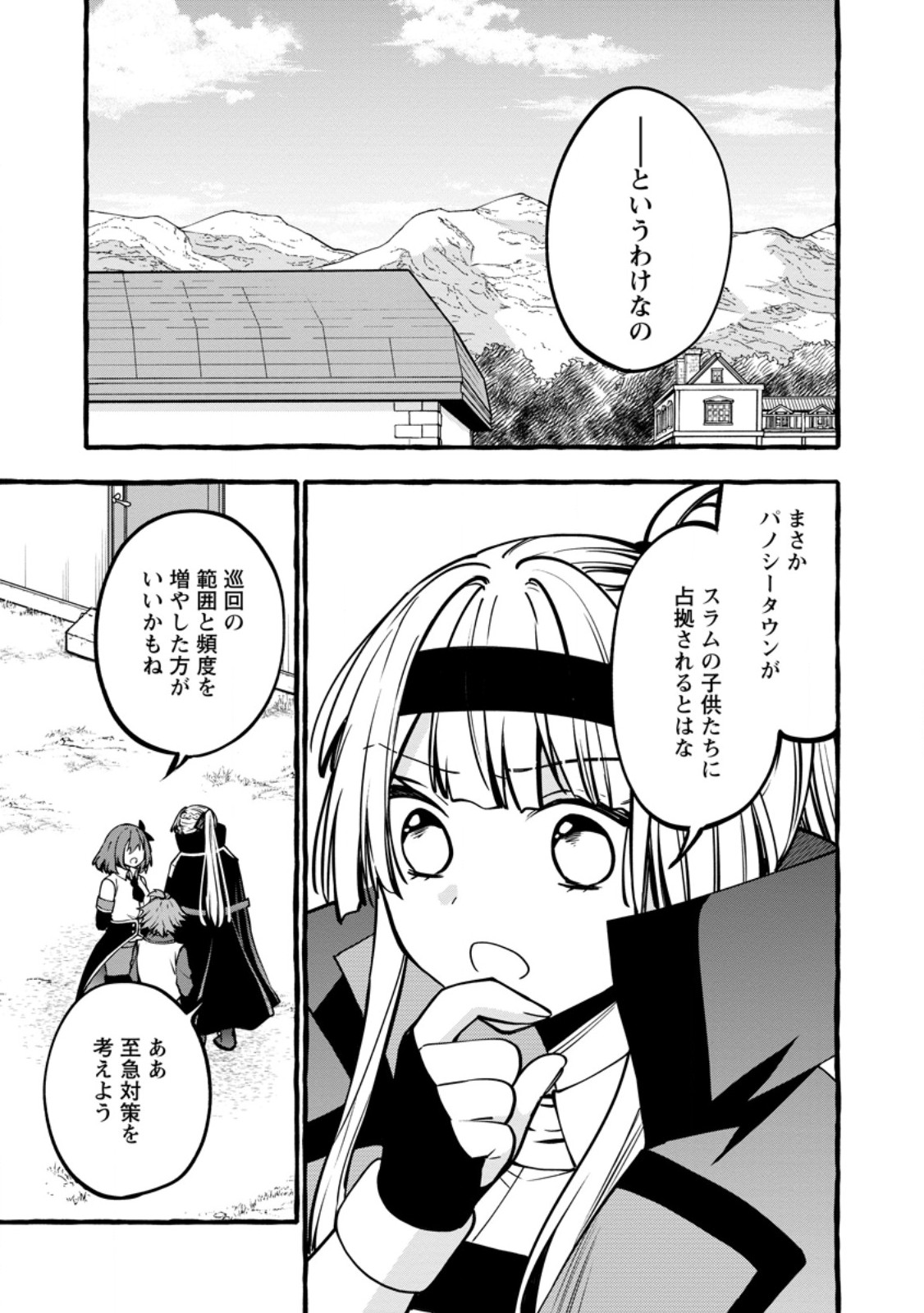Tsuihou Sareta Ossan Kajishi, Nazeka Densetsu no Daimyouko ni Naru Chapter 23.1 1ページ