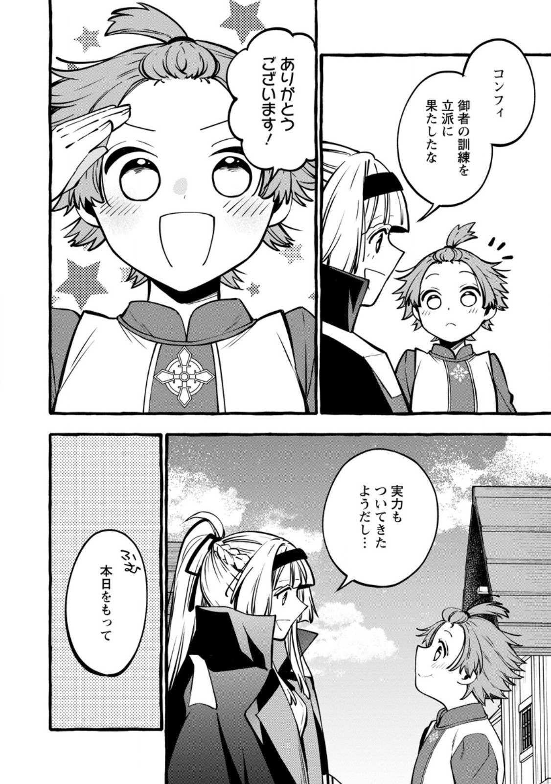 Tsuihou Sareta Ossan Kajishi, Nazeka Densetsu no Daimyouko ni Naru Chapter 23.1 2ページ