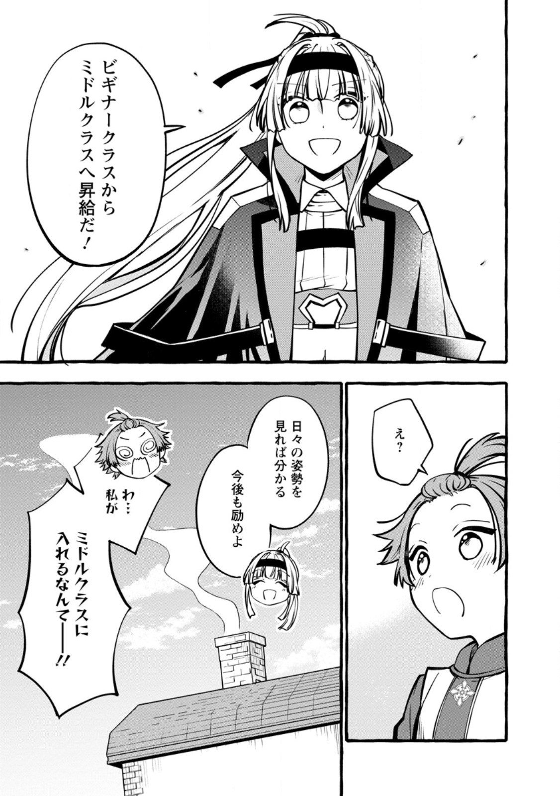Tsuihou Sareta Ossan Kajishi, Nazeka Densetsu no Daimyouko ni Naru Chapter 23.1 3ページ