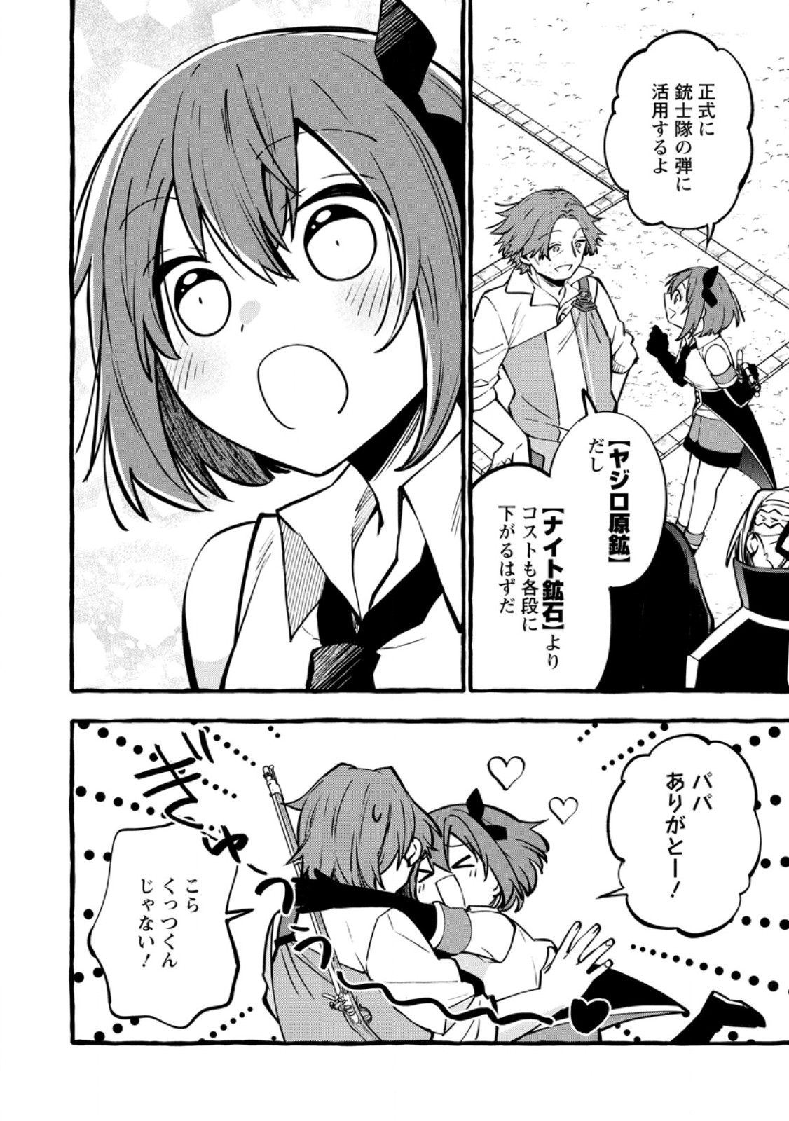 Tsuihou Sareta Ossan Kajishi, Nazeka Densetsu no Daimyouko ni Naru Chapter 23.1 6ページ