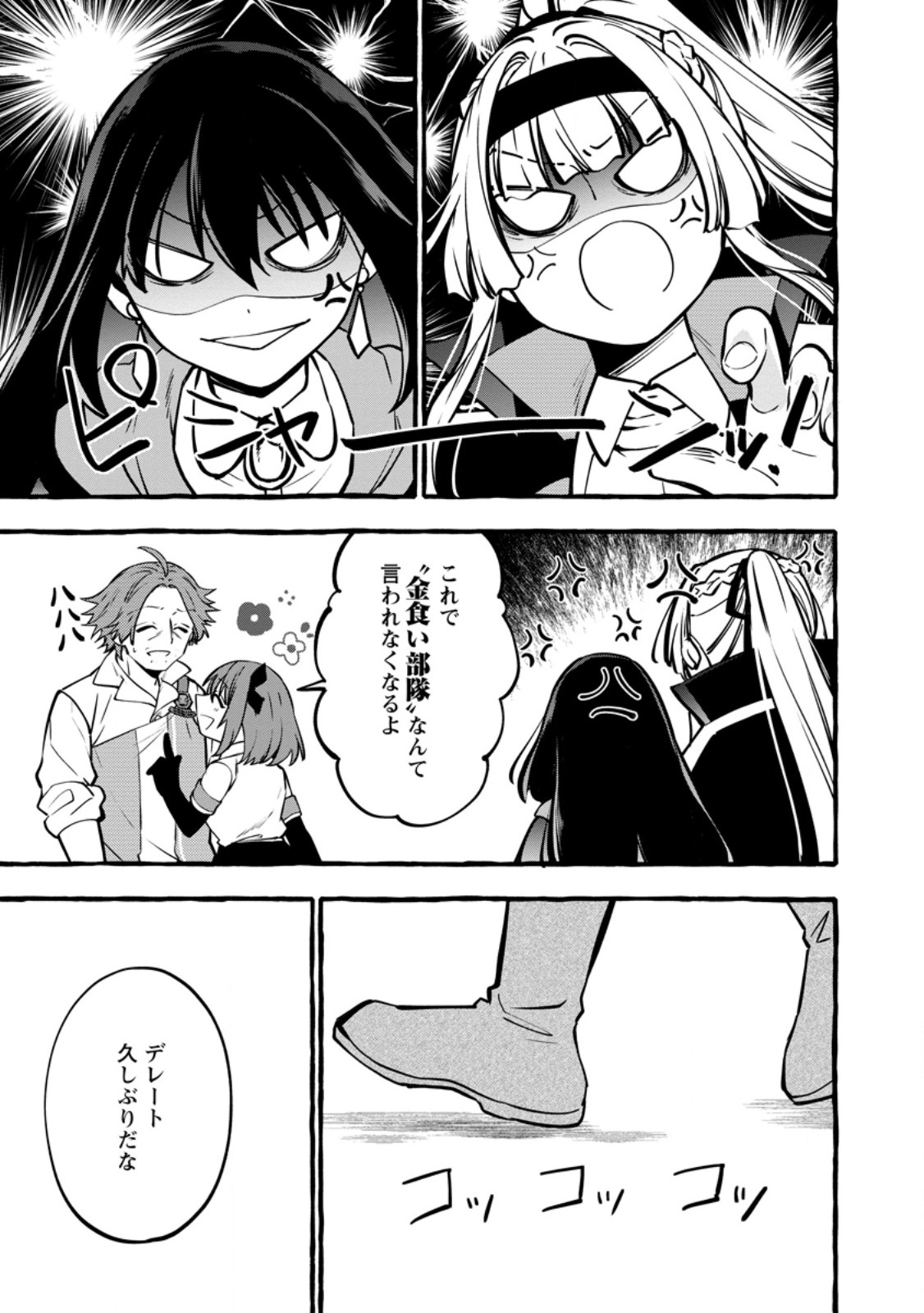 Tsuihou Sareta Ossan Kajishi, Nazeka Densetsu no Daimyouko ni Naru Chapter 23.1 7ページ