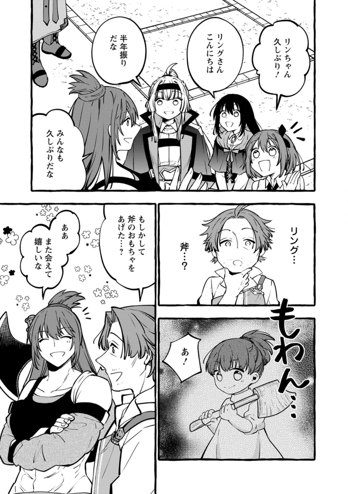 Tsuihou Sareta Ossan Kajishi, Nazeka Densetsu no Daimyouko ni Naru Chapter 23.1 9ページ