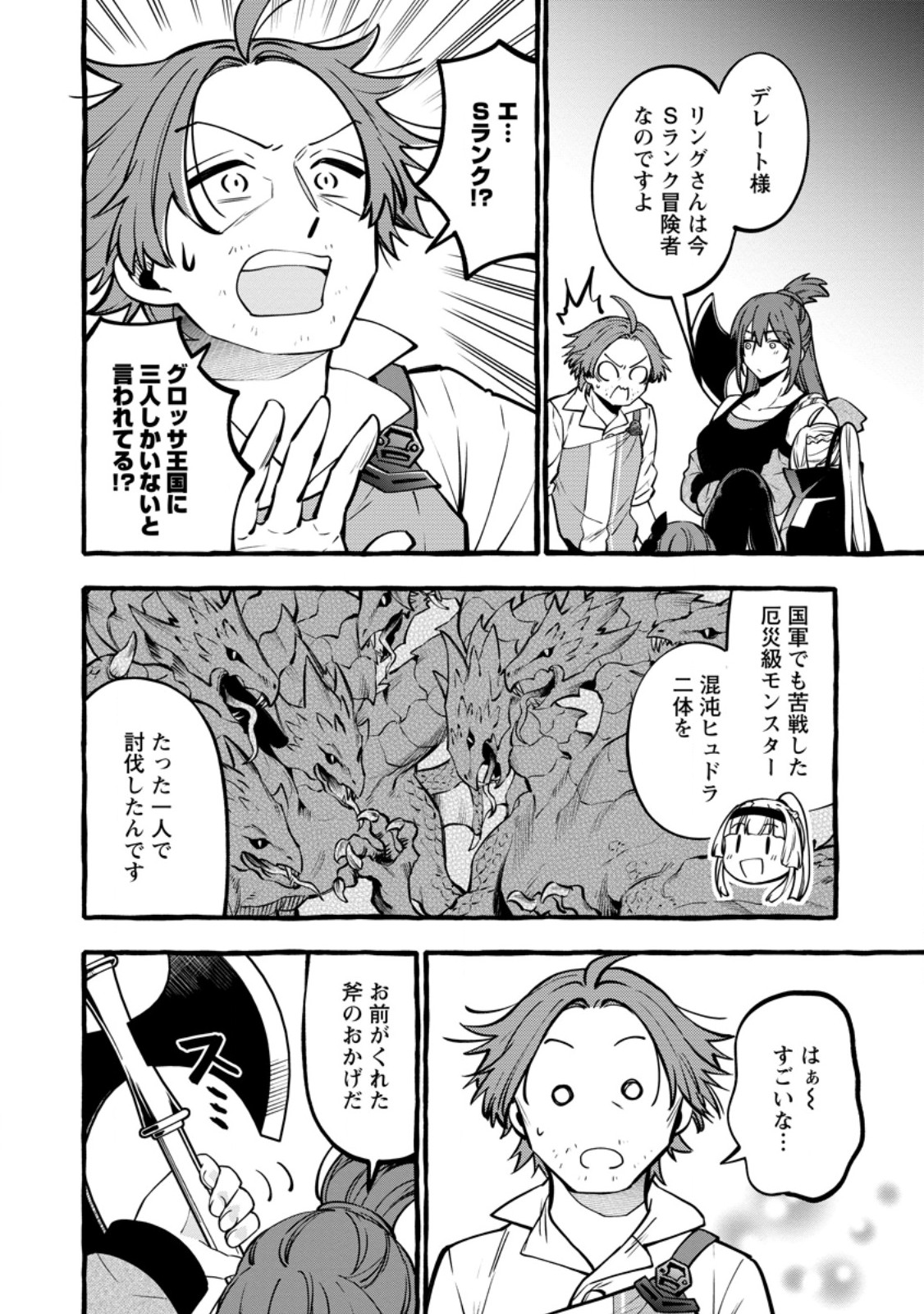 Tsuihou Sareta Ossan Kajishi, Nazeka Densetsu no Daimyouko ni Naru Chapter 23.1 10ページ