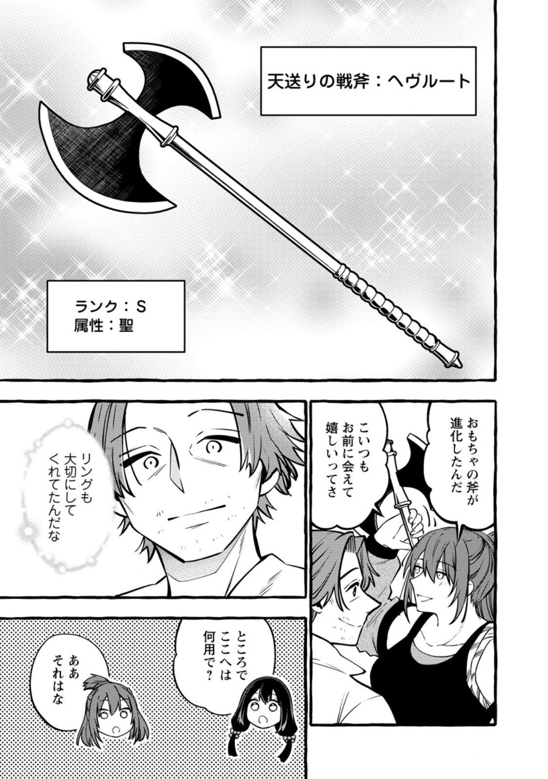 Tsuihou Sareta Ossan Kajishi, Nazeka Densetsu no Daimyouko ni Naru Chapter 23.2 1ページ